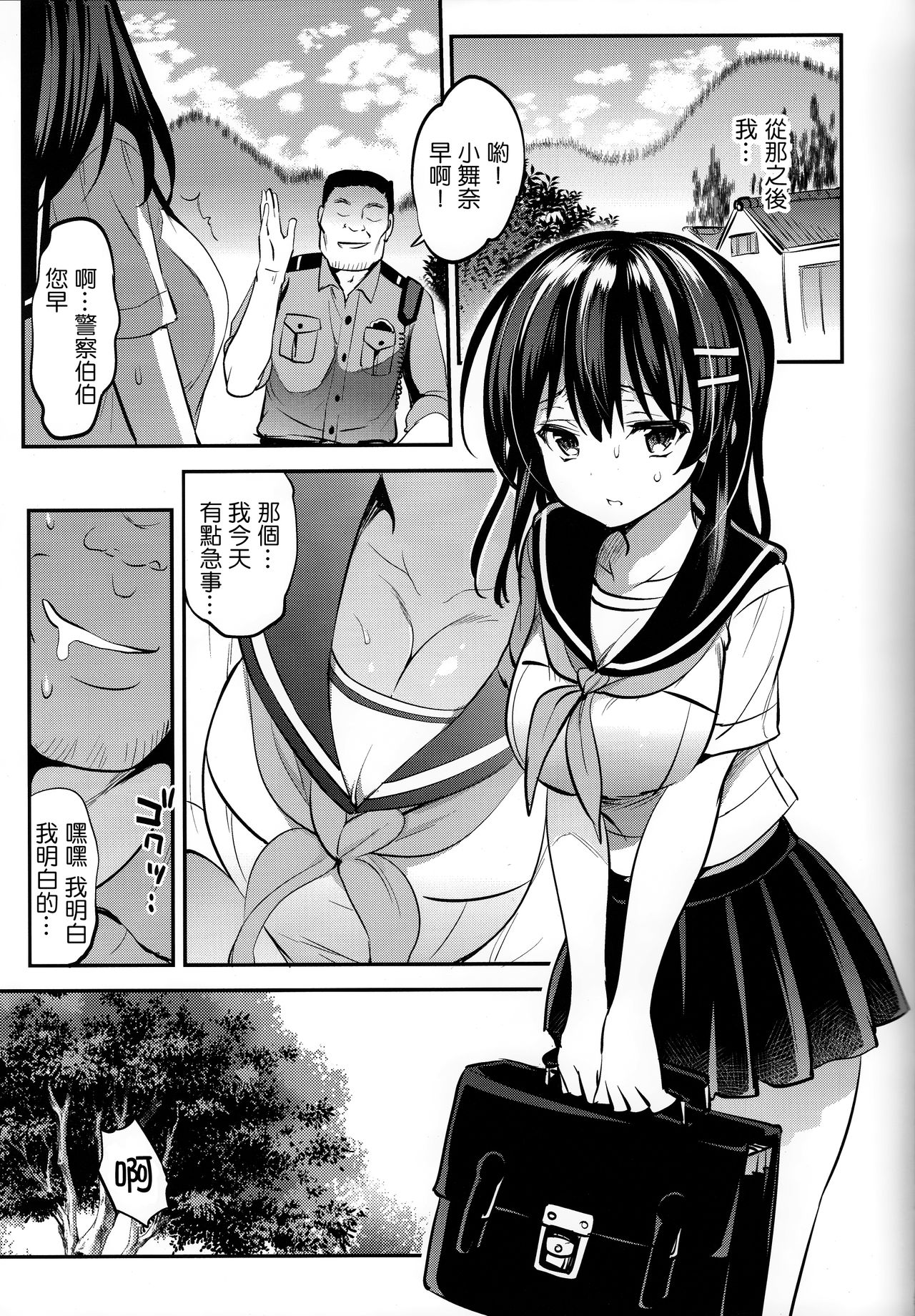 (C91) [Otomekibun (Sansyoku Amido.)] Natsu Chichi [Chinese] [千易夏河崎個人漢化] page 12 full