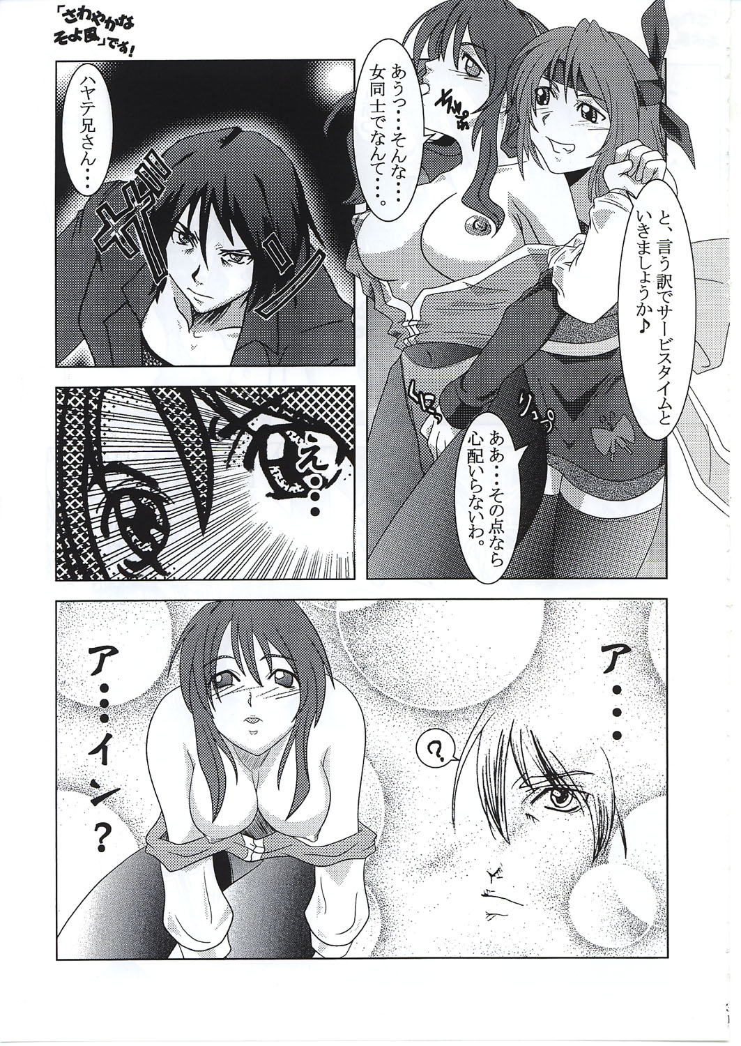 (C62) [NINE TAIL (GRIFON, YaO.)] Toraware Koneko (King of Fighters, Dead or Alive) page 29 full
