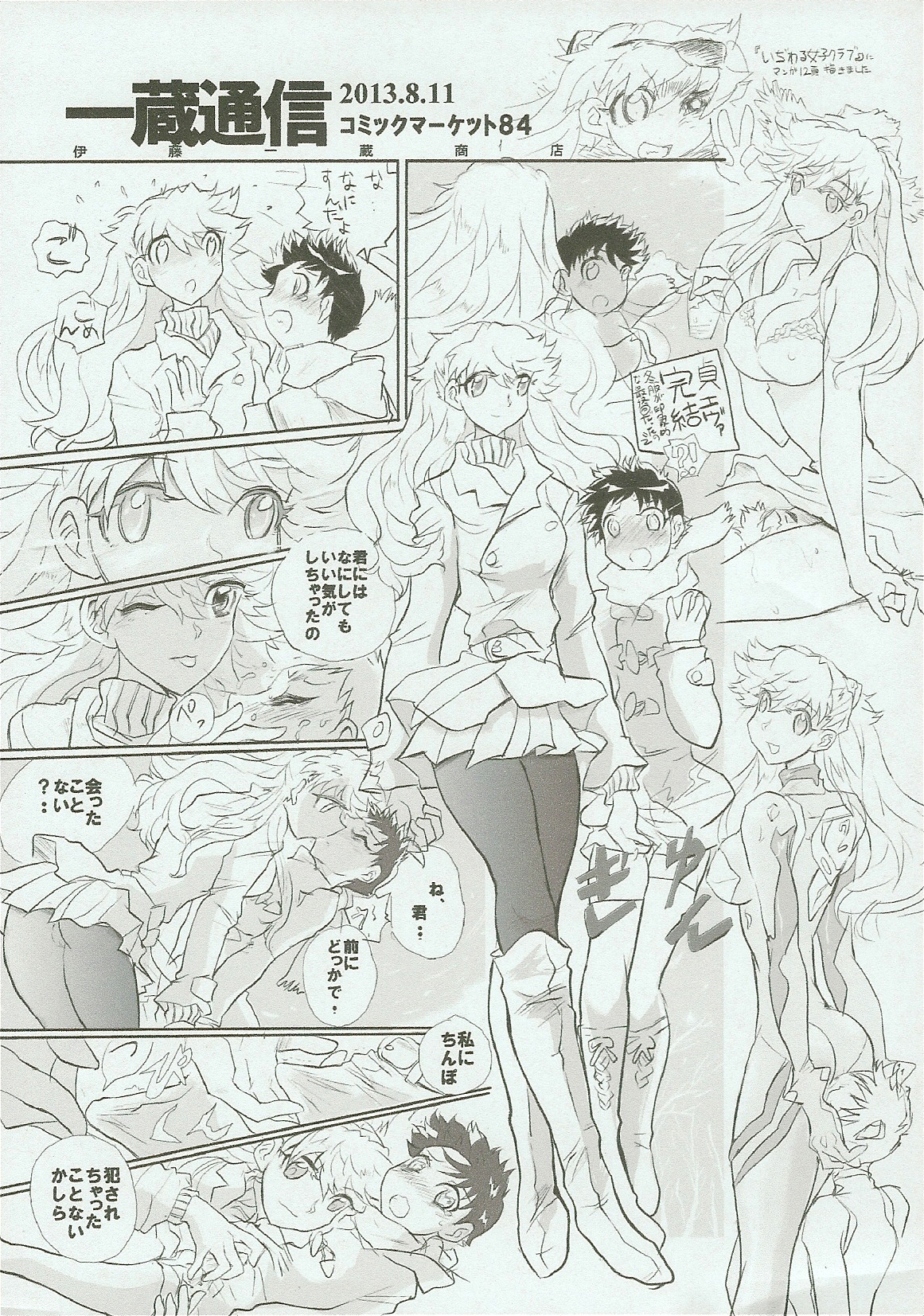 (C84) [Ito Ichizo Shouten (Ito Ichizo)] Otoko no Tatakai 17 page 27 full