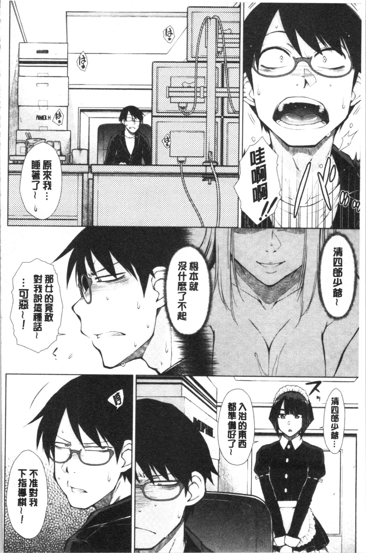 [Igarashi Shouno] Saikyou Hikikomori Onzoushi no Torokeru Konkatsu Harem [Chinese] page 54 full