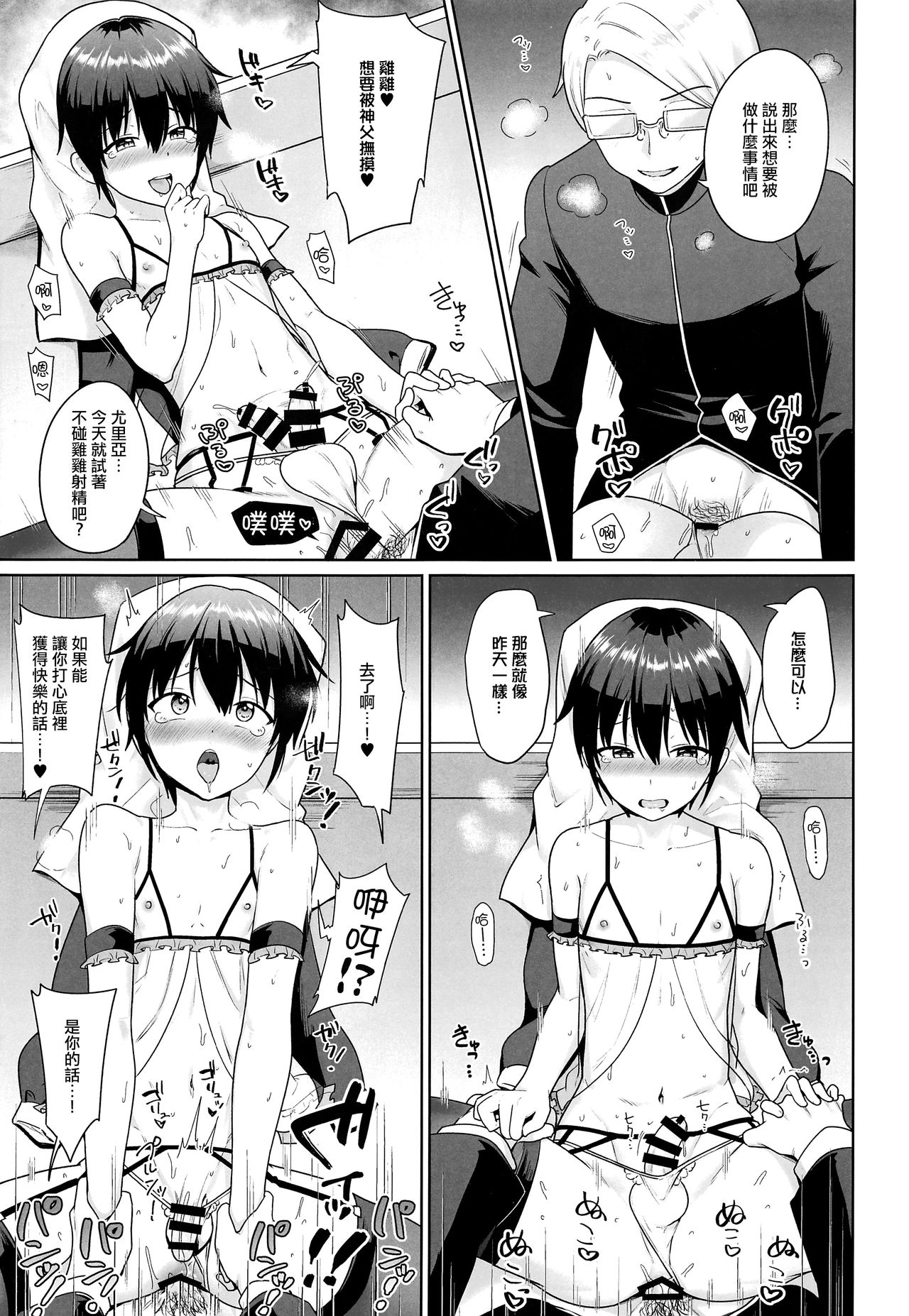 (C97) [Toitoikai (Toitoi)] Sei Naru Shounen [Chinese] [瑞树汉化组] page 27 full