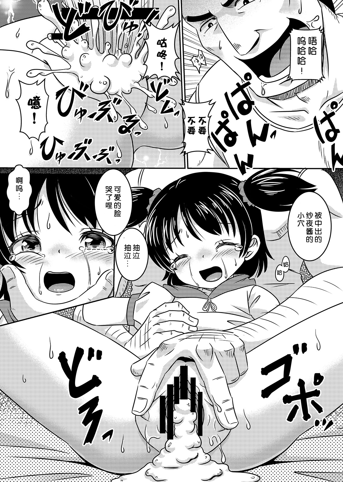 [ABSOLUTE FANTASY (Tenshou Akira)] Loli Rape Video Kyousei Debut [Chinese] [脸肿汉化组] [Digital] page 15 full