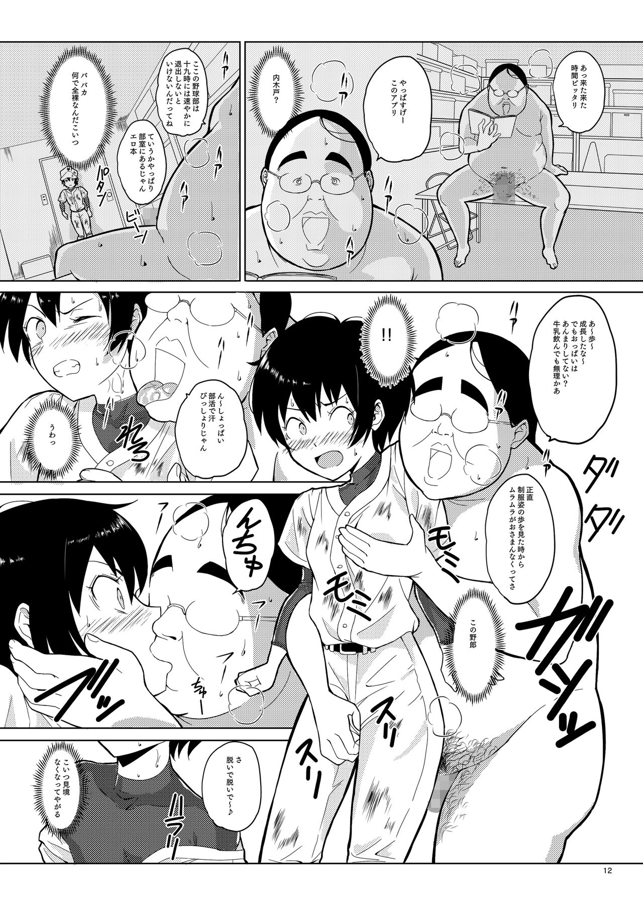 [Pintsize (Vanilla Coke, TKS)] Ningen Sousa Appli Hypnosis ~Dainishou~ [Digital] page 12 full