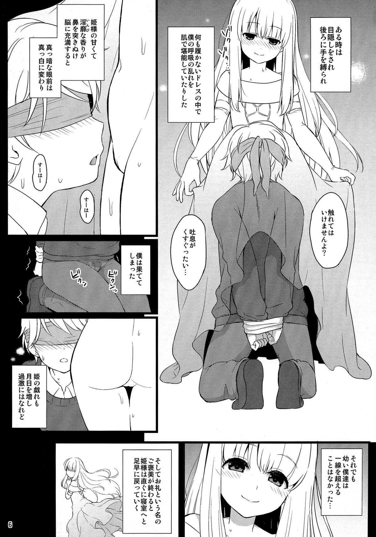 (C87) [Yamada Ichizoku. (cul-de-sac, Mokyu)] Douka Boku ni Gohoubi o (ALDNOAH.ZERO) page 6 full