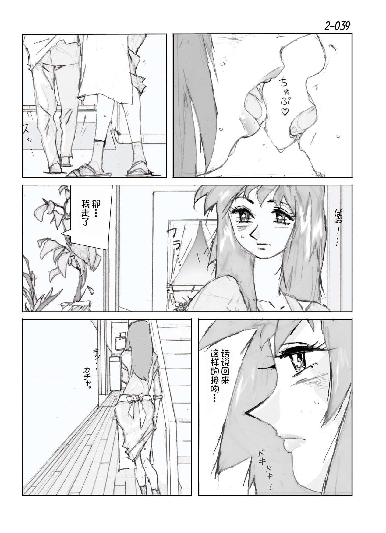 [Katanashi Apollo] Kamo no Aji - Misako 2 [Chinese] [不咕鸟汉化组] [Digital] page 40 full