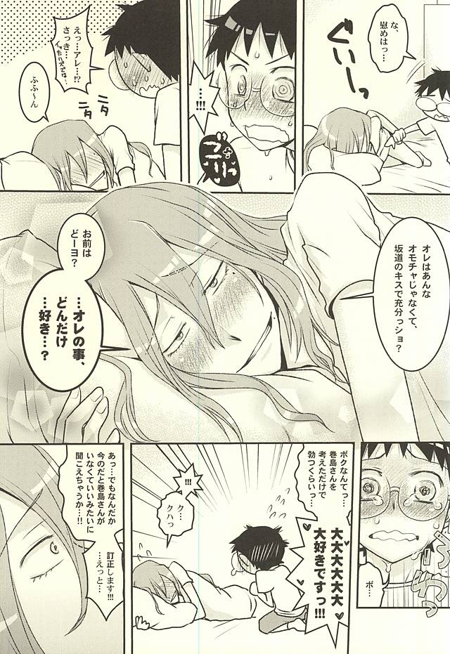 (C88) [CC3 (Makoto (CC))] Futari de Omocha (Yowamushi Pedal) page 31 full