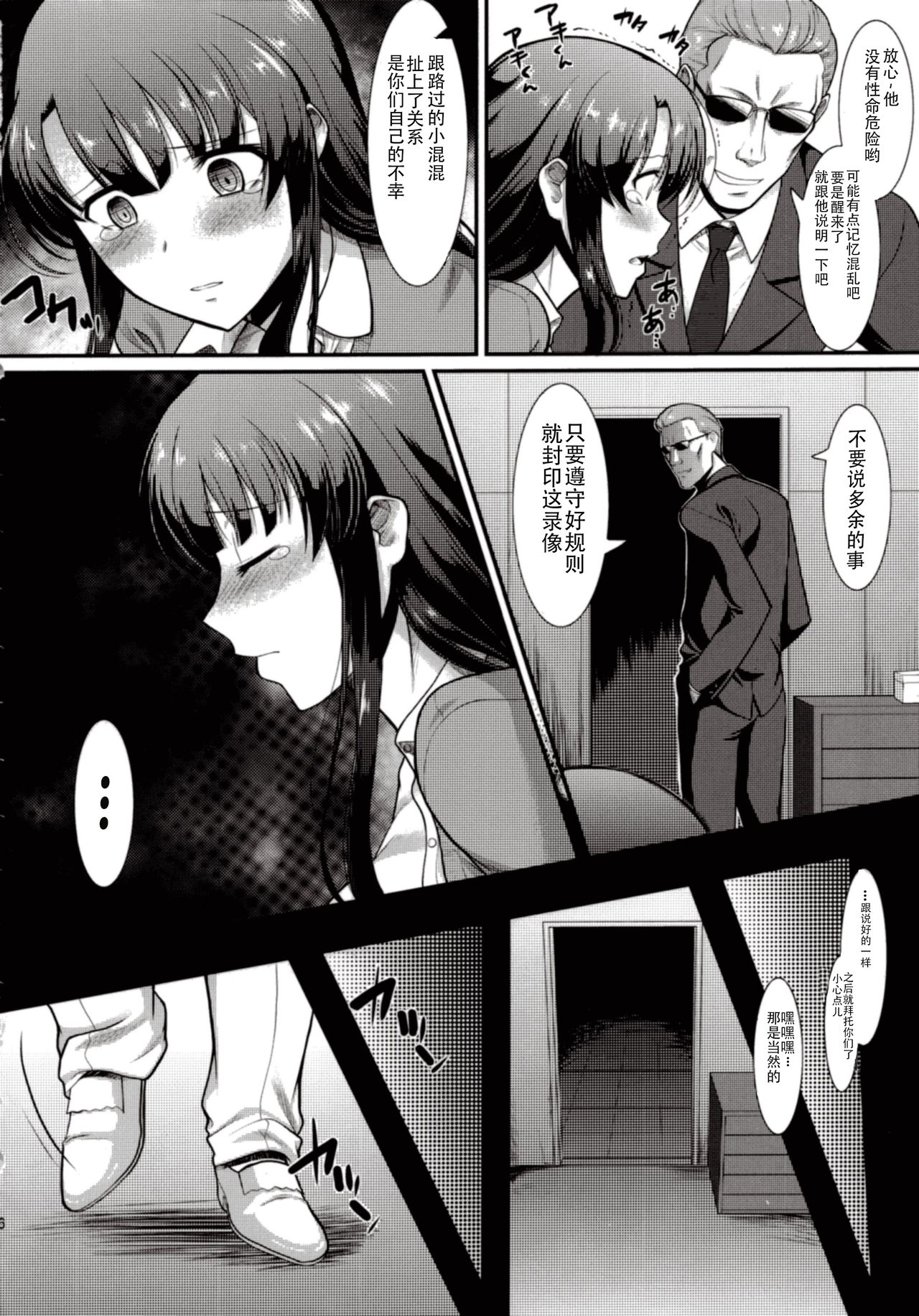 (C89) [Hooliganism (Murasaki Syu)] Kimi wa Boku no Taiyou da (Saenai Heroine no Sodatekata) [Chinese] [CE家族社] page 18 full