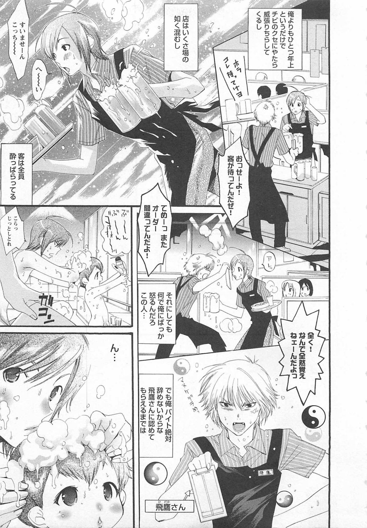[Mizukami Ran] Doutei Kareshi ～Hetare Wanko to Tsundere Ouji page 7 full