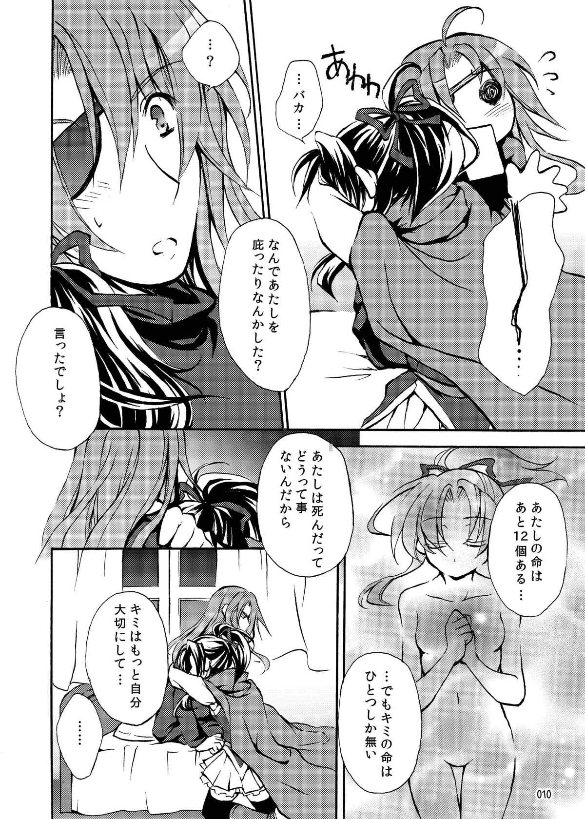 (C76) [Oidemase Gesshokudou (Byakuya Yuu)] RURI-IRO (Celestial Silfade Story) page 10 full