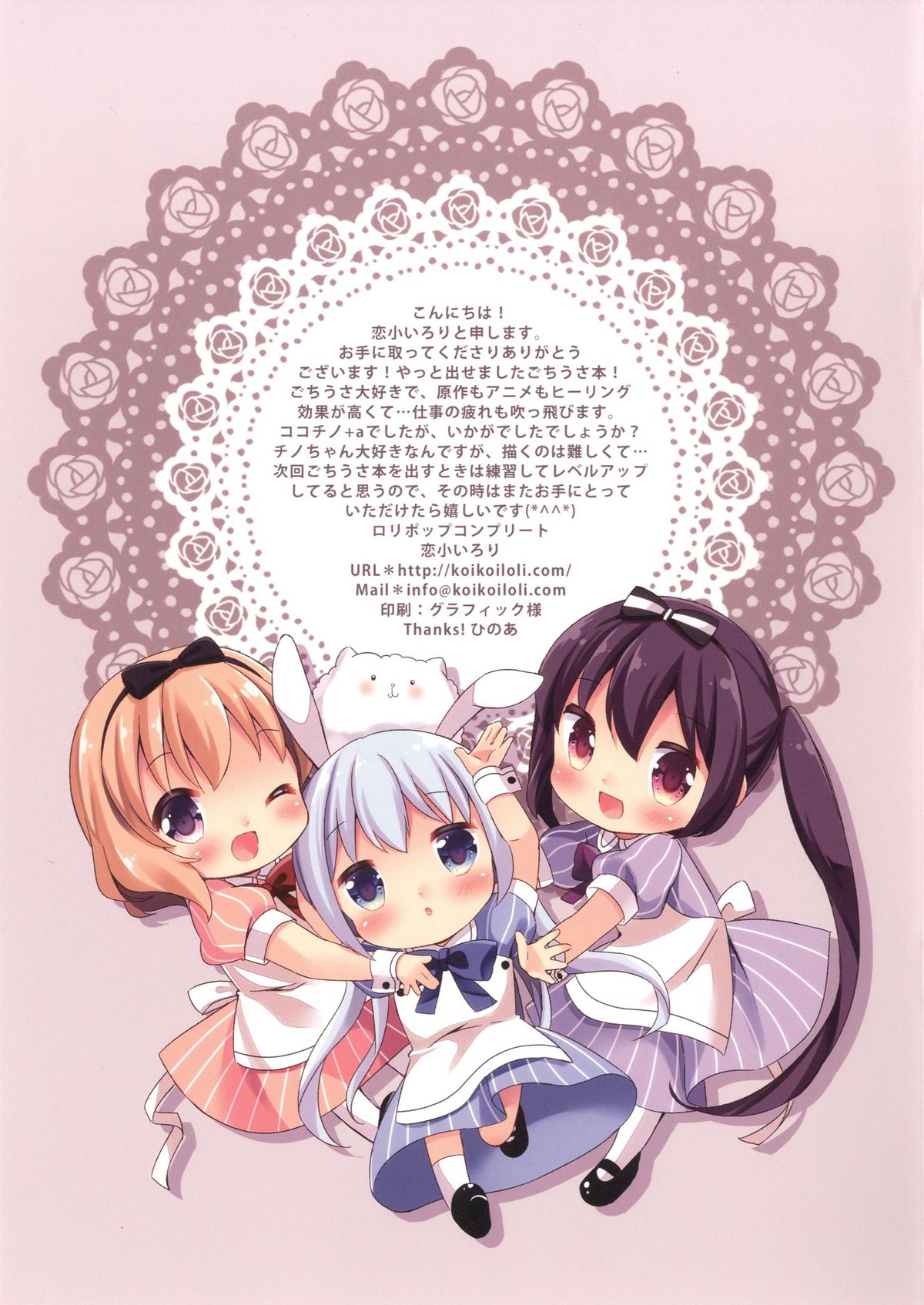 [Lolipop Complete (Koiko Irori)] Welcome to rabbit house LoliCo05 (Gochuumon wa Usagi desu ka?) [Digital] page 10 full