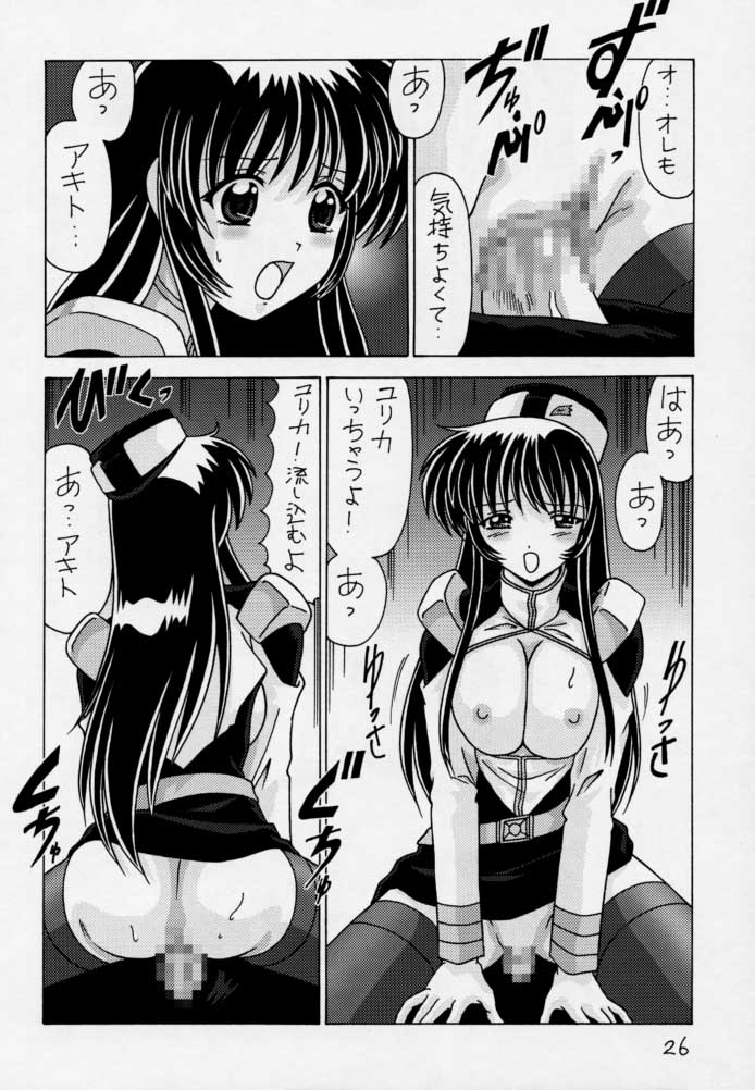 [Mental Specialist (Watanabe Yoshimasa)] Nade Nade Shiko Shiko 3 Make Han (remake ver) (Martian Successor Nadesico) page 27 full