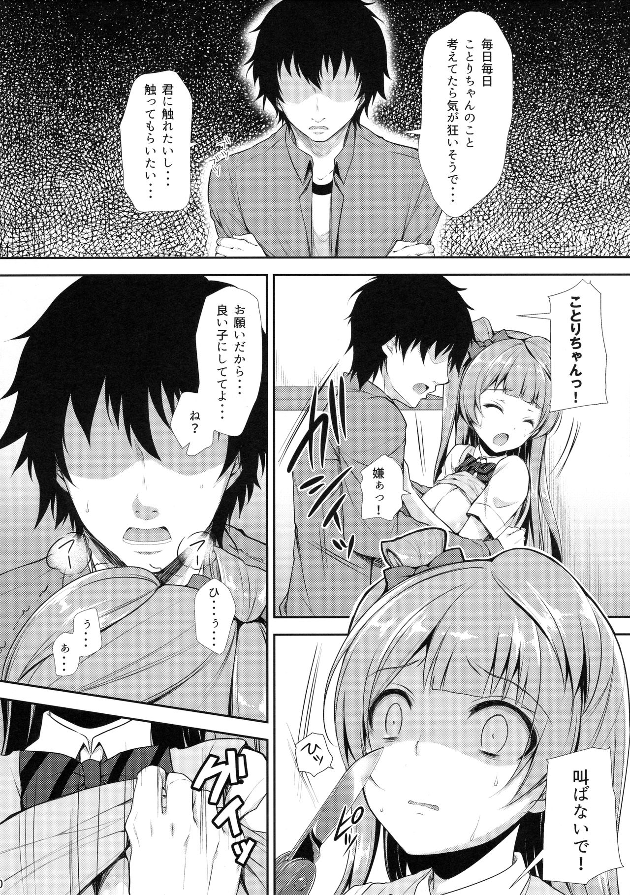 (COMIC1☆10) [Sugar*Berry*Syrup (Kuroe)] Boku dake no Kotori-chan (Love Live!) page 9 full