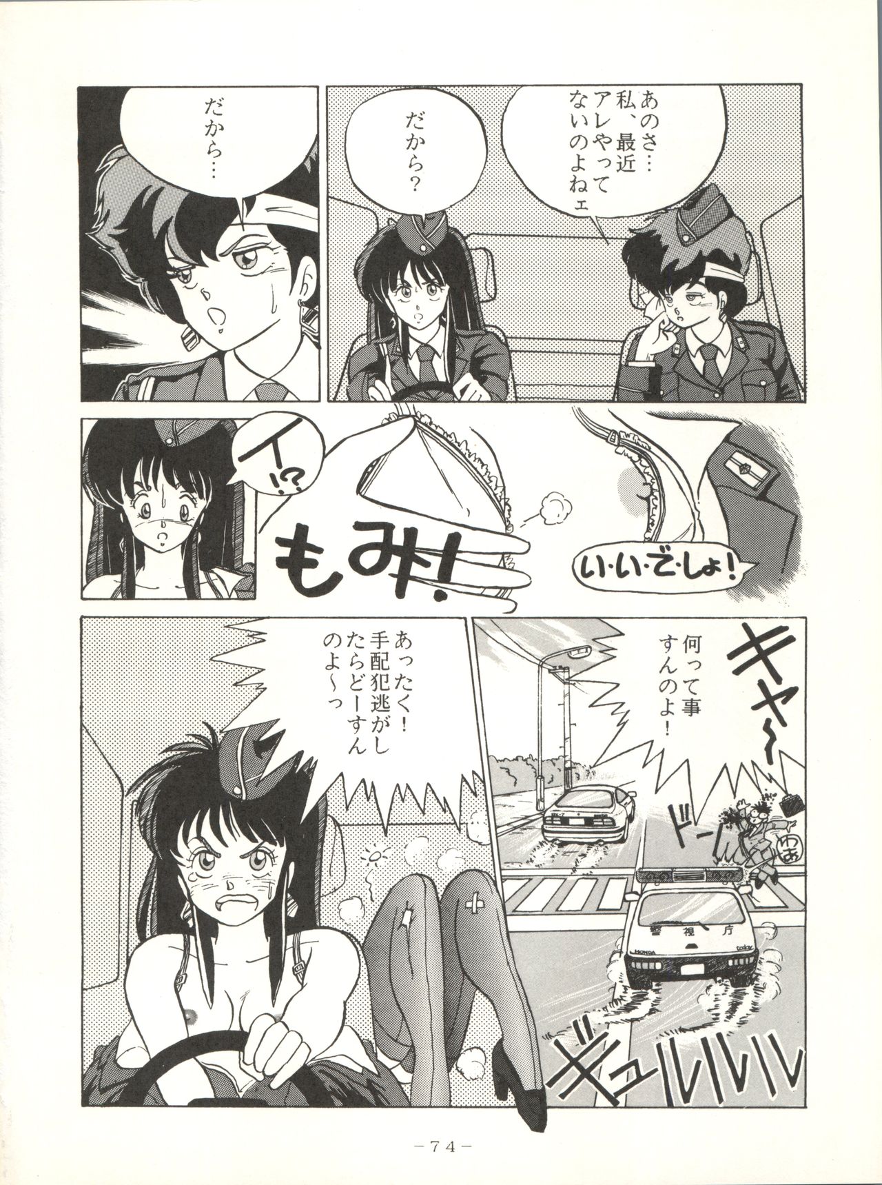 (C33) [Studio 7, pax, Gokuaku Shounin Henshuubu (Various)] X DIGITAL ver.1.0 -DIRTY PAIR SPECIAL- (Dirty Pair) page 74 full