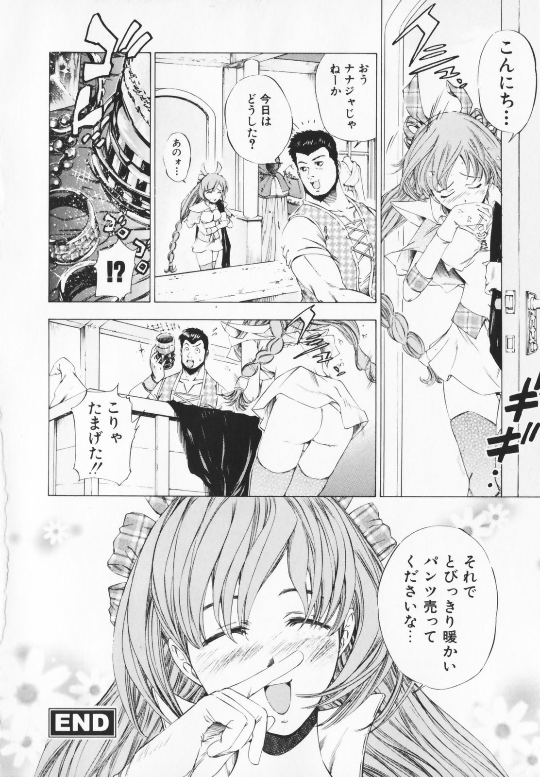 [Maekawa Koubou] Cosplay H Keeper Ume-chan page 208 full
