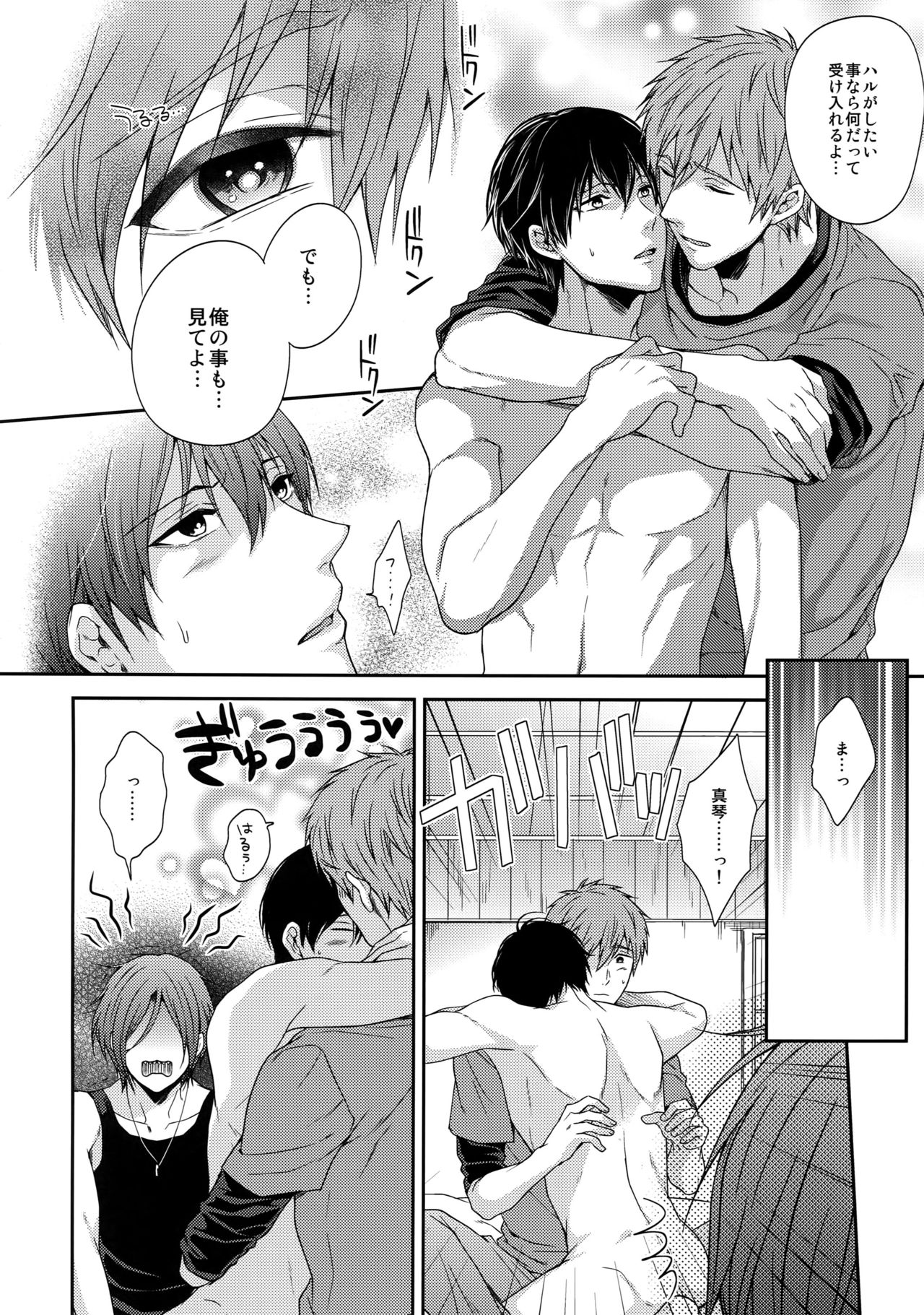 (C92) [Karaage Of The Year (Karaage Muchio)] Otonamuke Free! no Freedom na Matome (Free!) page 73 full