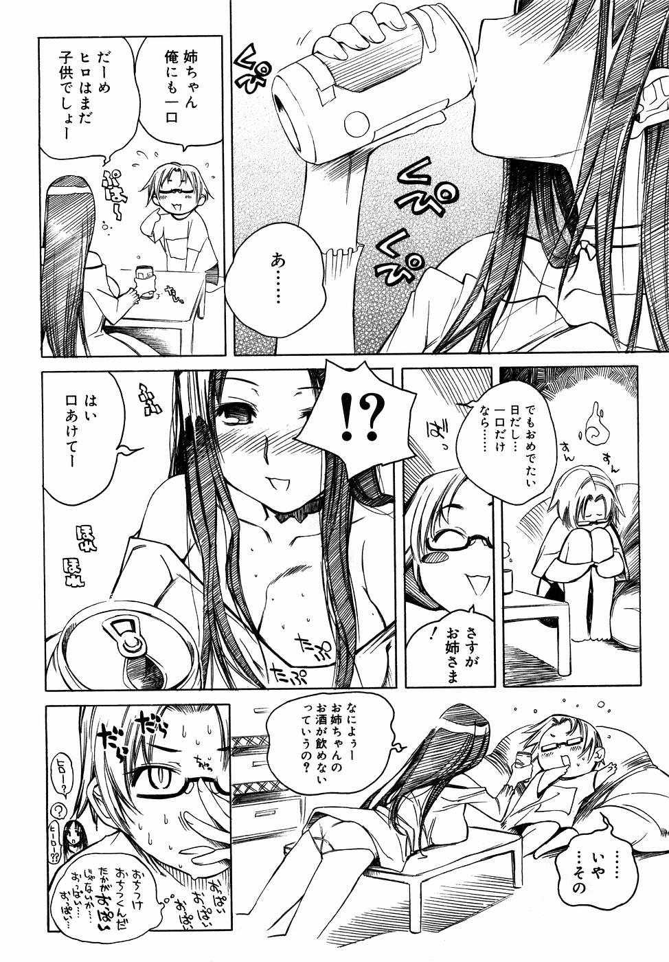 [Anthology] Kinshin Lovers Vol.1 page 9 full