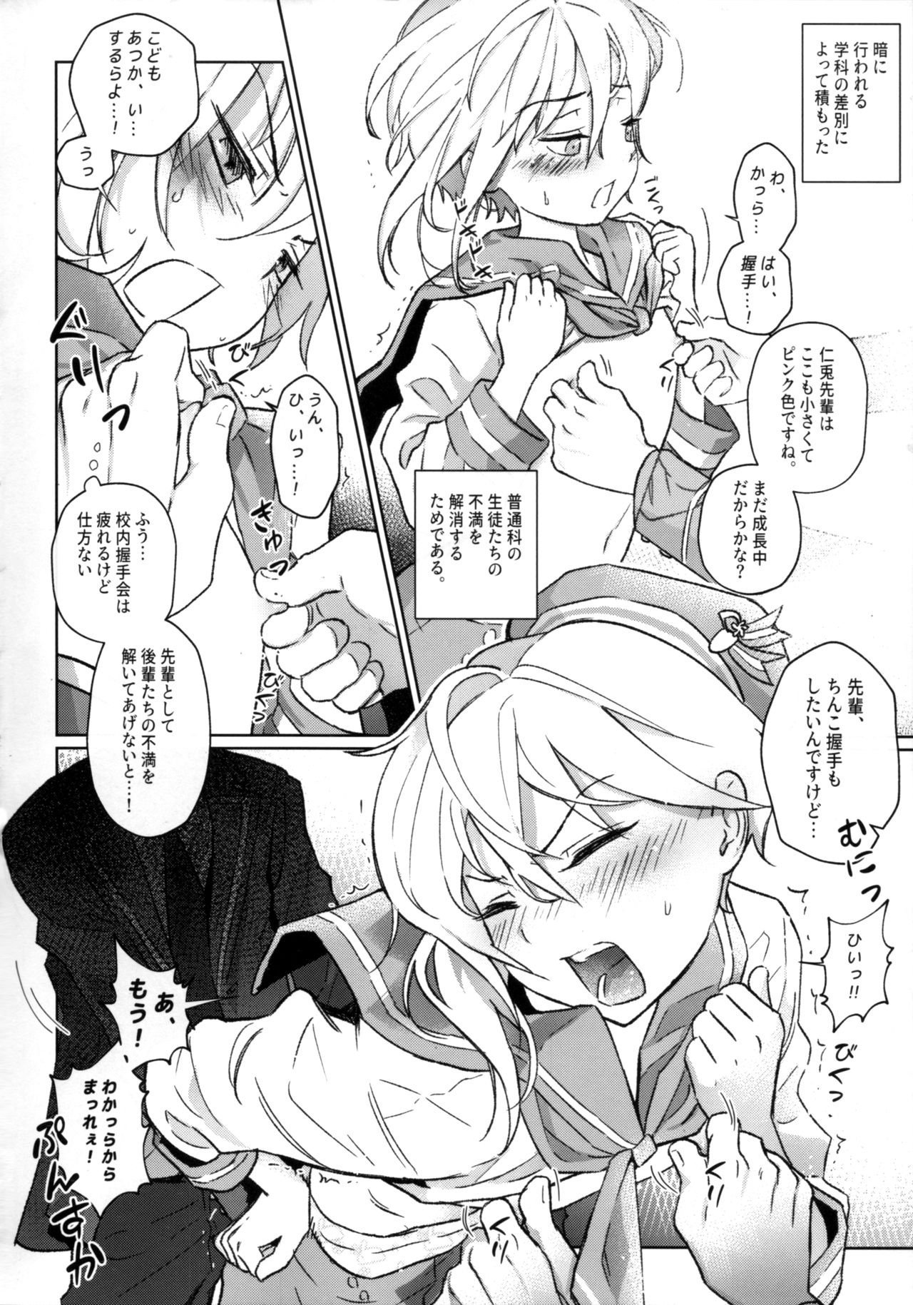 [Razberry (Razu)] Akushukai wa Idol no Gimudesu (Ensemble Stars!) page 4 full