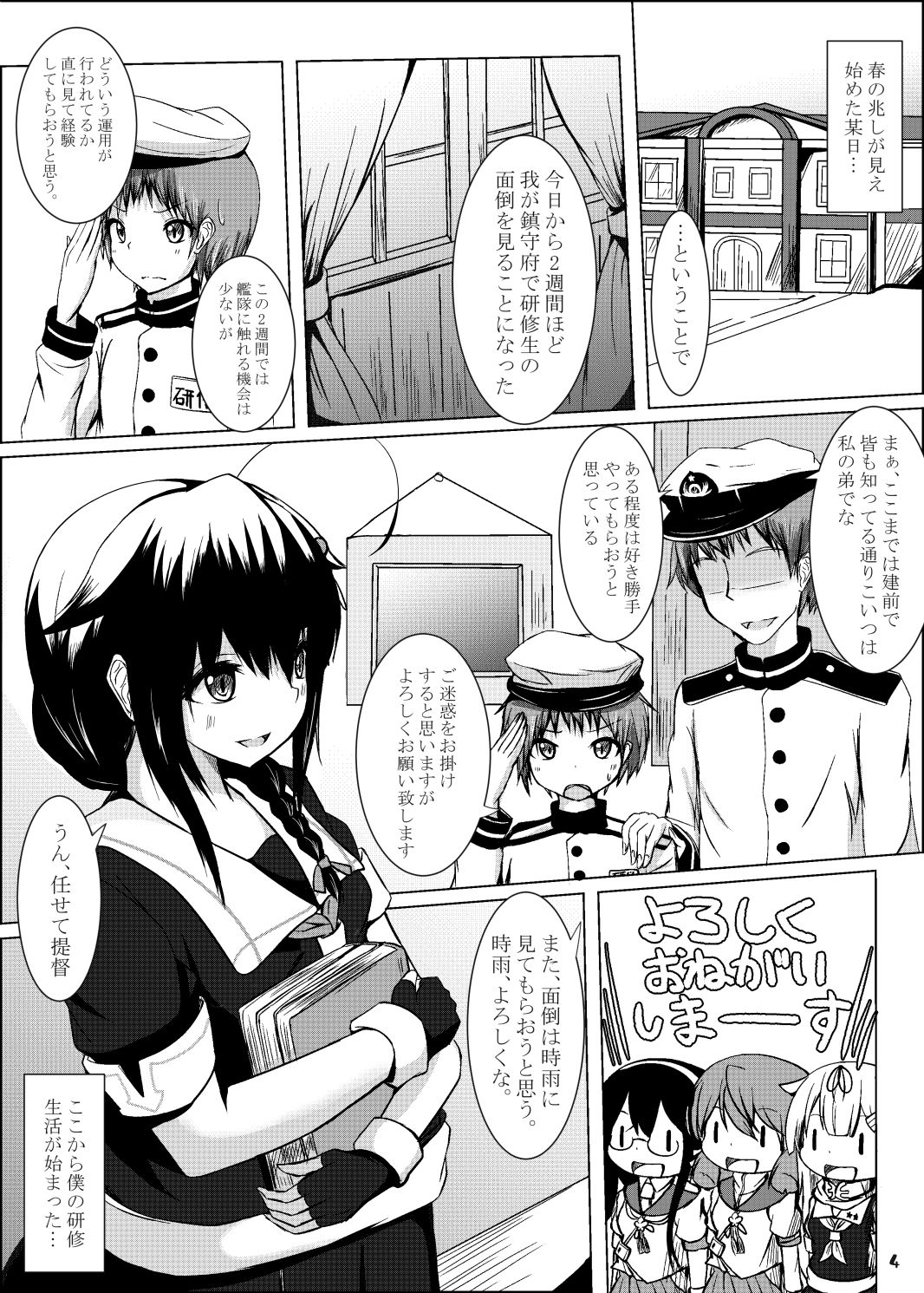 [Ulusan no Kyuukyuubako (Zayaku)] Shigure Onee-san ga Shinjin no Shidou o shitemitara (Kantai Collection -KanColle-) [Digital] page 4 full