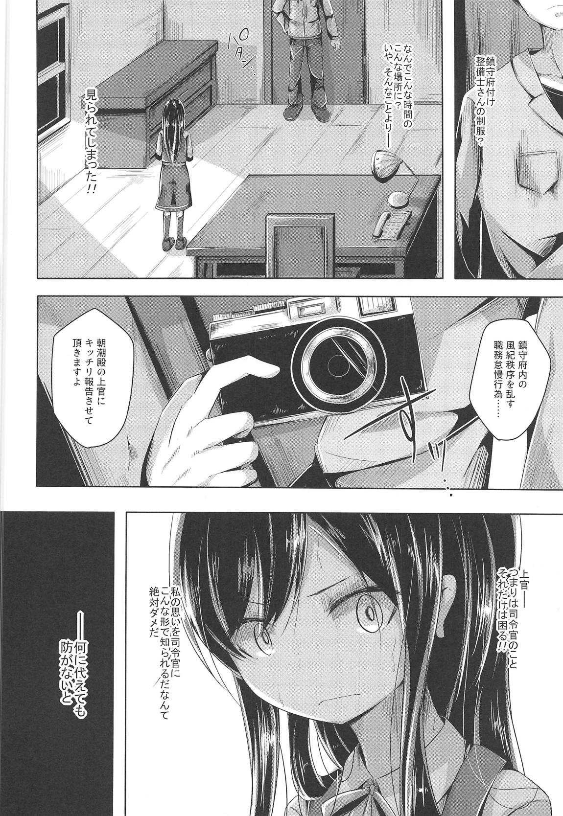 (C95) [Yureru Keikoutou (Nishihata Kei)] Asashio-chan ni Hidoi Koto Suru Erohon (Kantai Collection -KanColle-) page 5 full