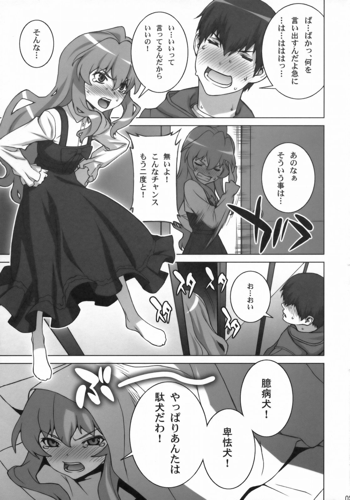 (COMIC1☆3) [Engram (Motchie, Umetsu Yukinori, nori-haru)] Tiger Balm (Toradora!) page 22 full