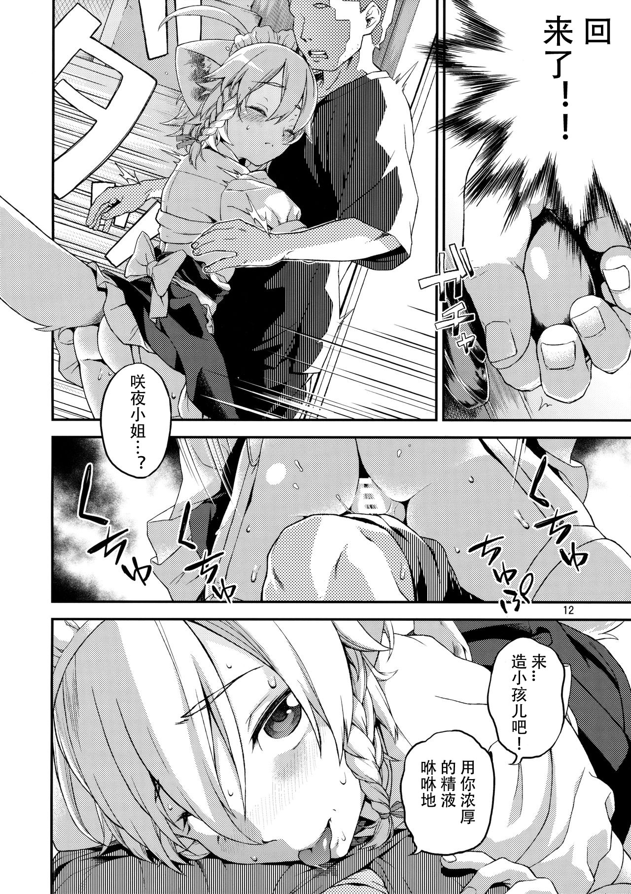 [Terebi-san (Chuusuu Kairo)] Sakari (Touhou Project) [Chinese] [靴下汉化组] page 12 full