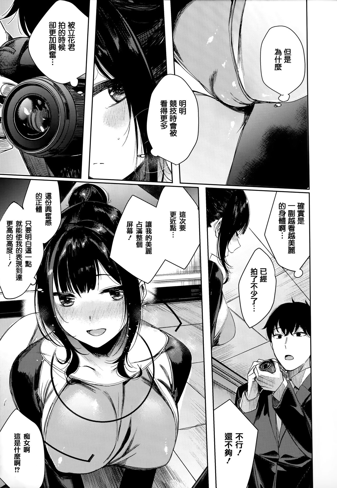 [Akagi Asahito] Icha Bitch [Chinese] [篆儀通文書坊&绅士仓库漢化] page 106 full