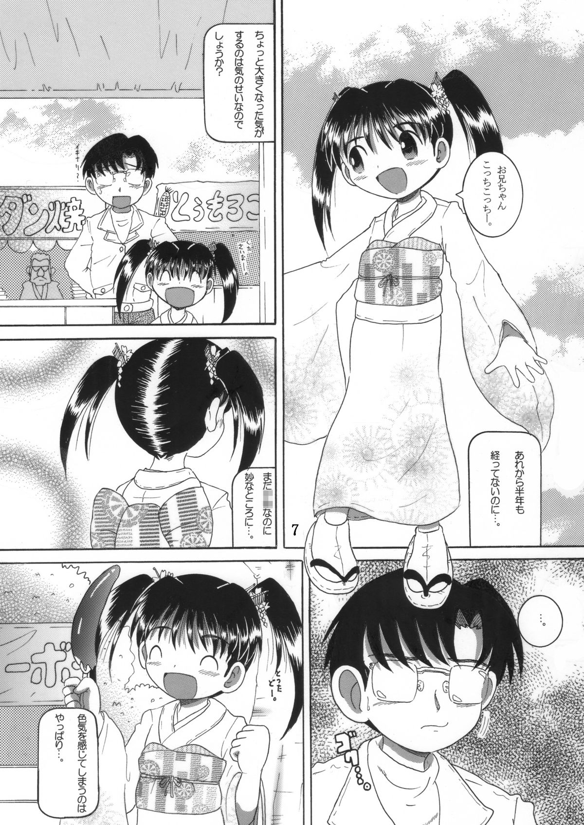 [MULTIVITAMIN] 混沌幼柑 page 8 full