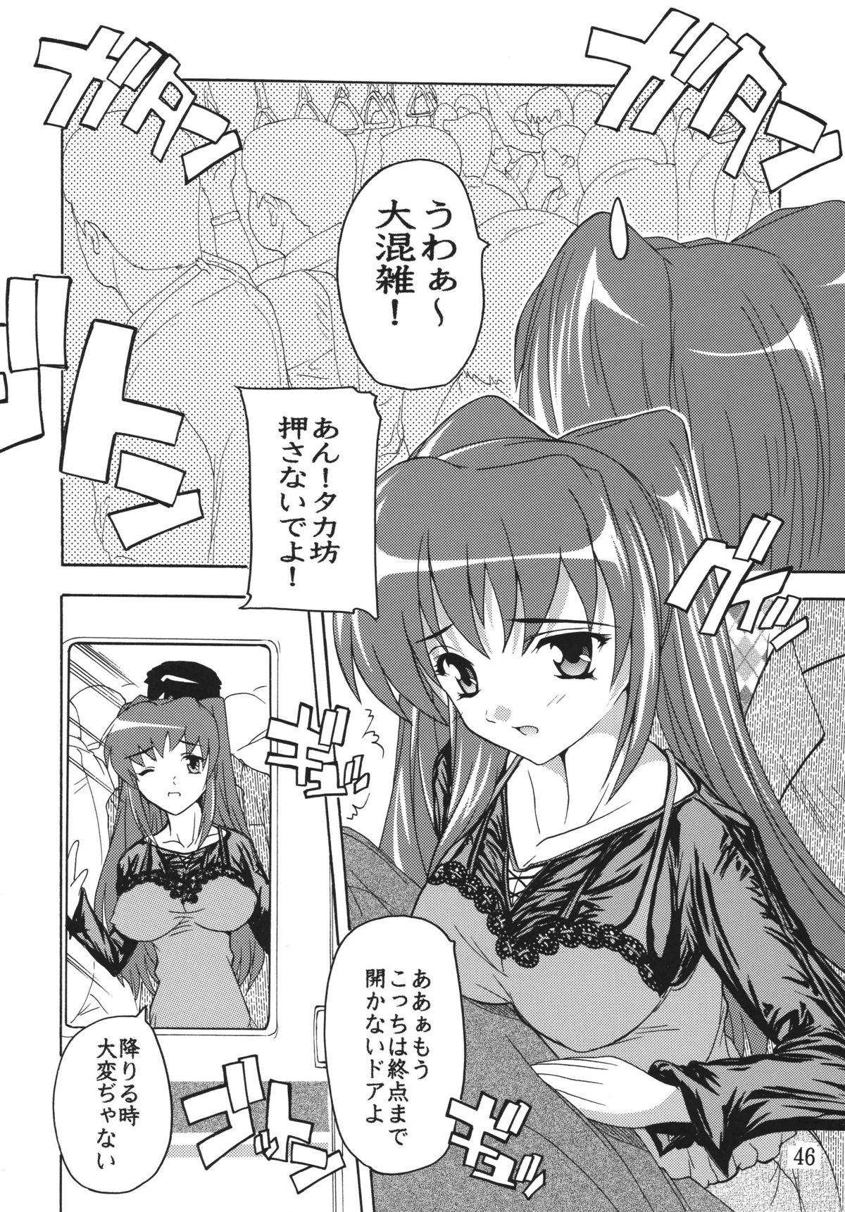 [Studio Q (Natsuka Q-Ya, Sanuki Udon Jin)] Chikan Otoko R Soushuuhen (ToHeart2) [Digital] page 46 full