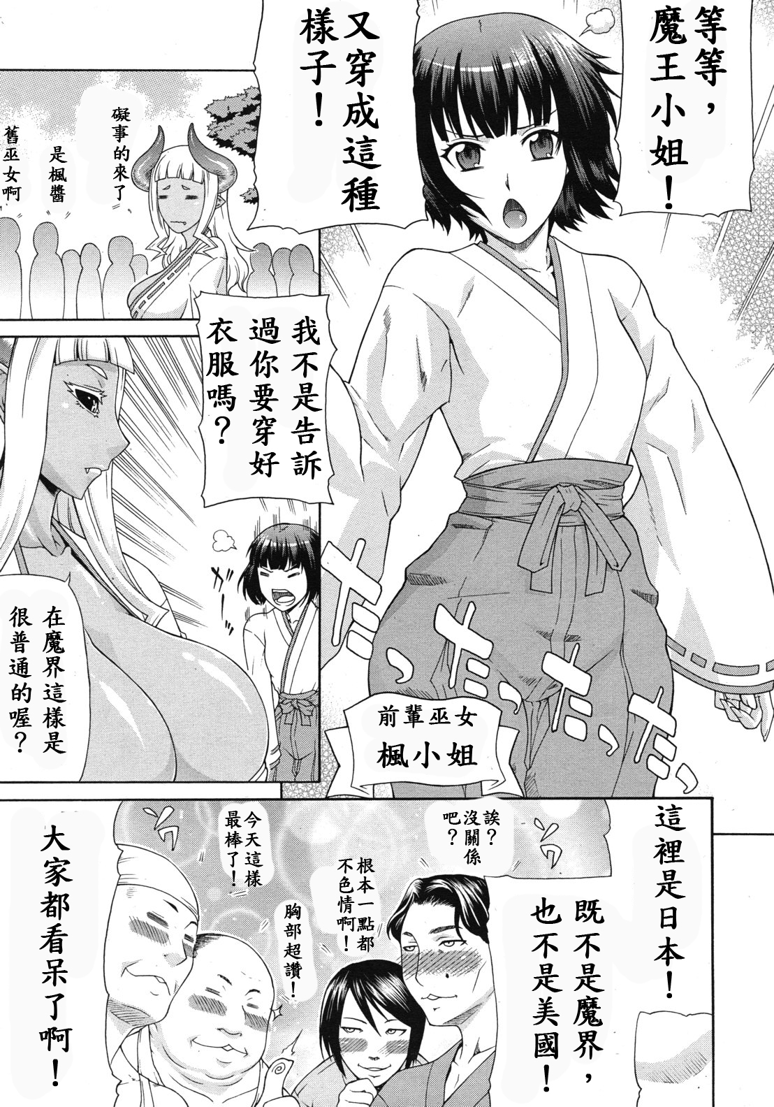 [Gura Nyuutou] Akumiko (COMIC Mujin 2012-06) [Chinese] [殭屍漢化] page 6 full