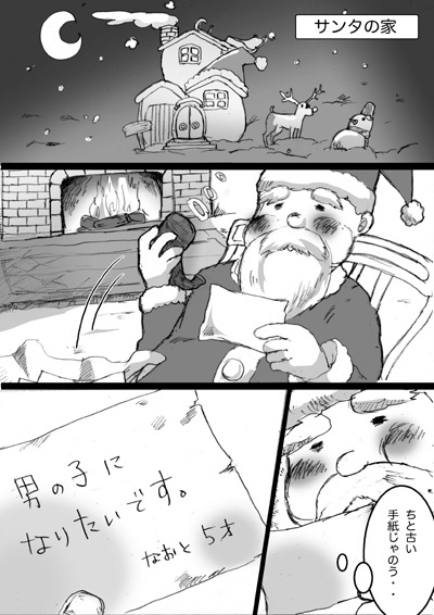 [BANANANAOTO] Merry Futanarimas page 3 full