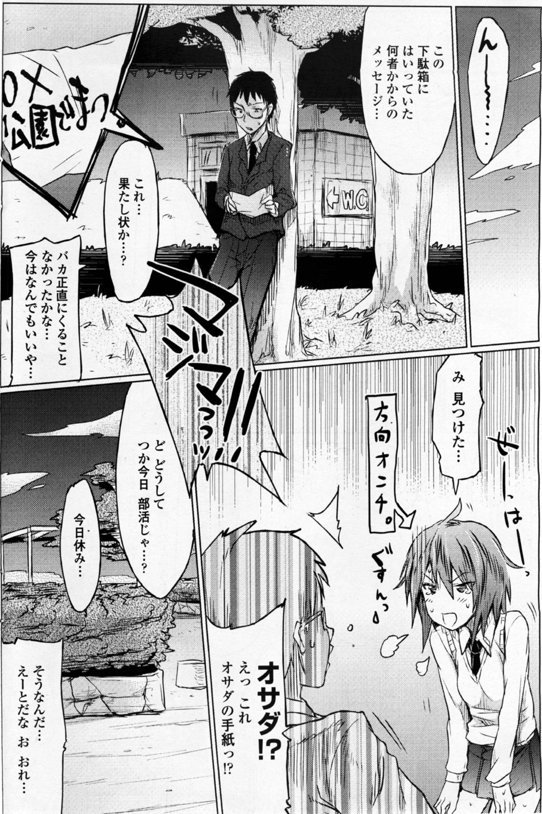 [Higata Akatsuki] Tsurime Kanojo wa Tennenkei. (COMIC Penguin Club Sanzokuban 2011-08) page 4 full