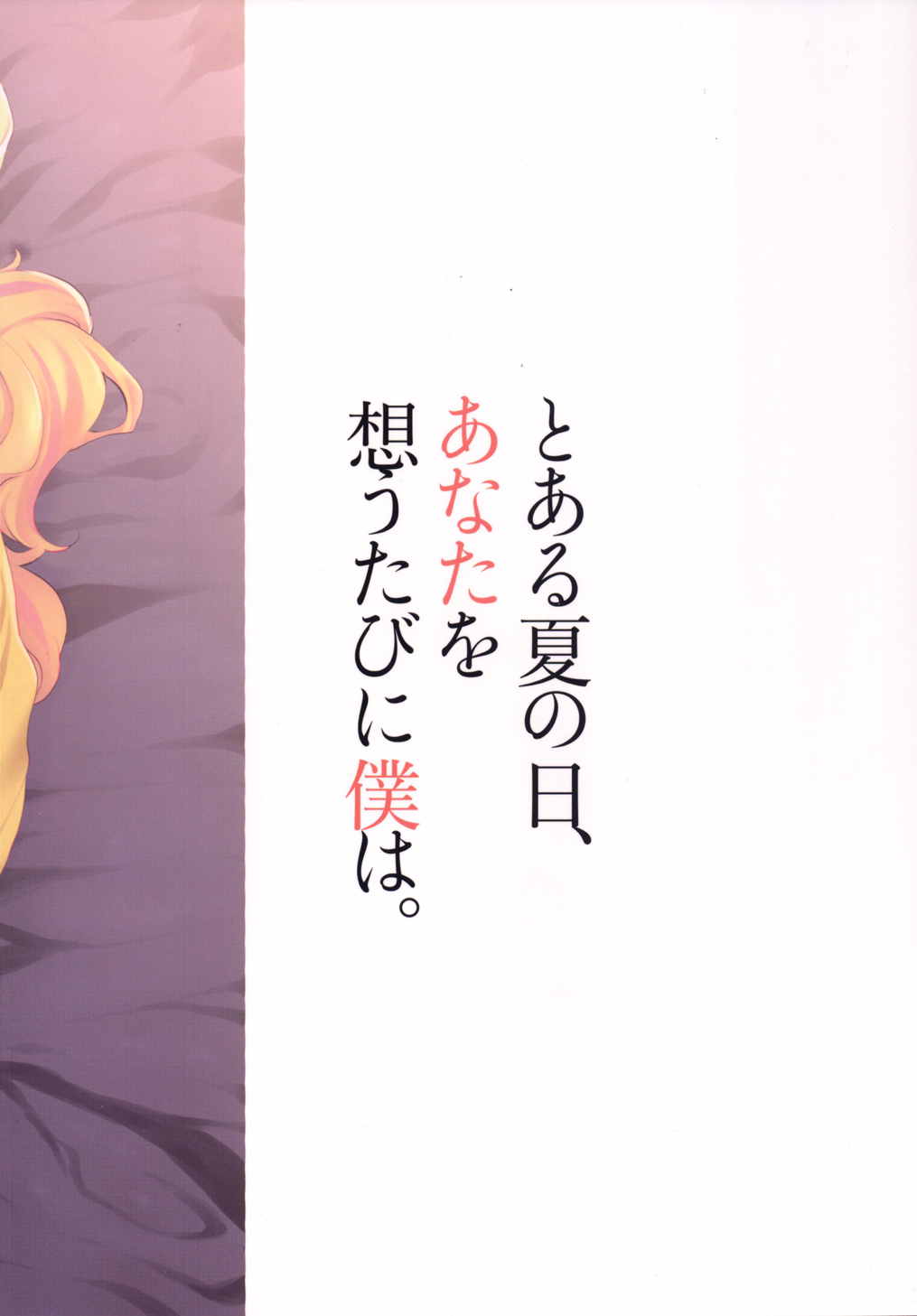 (Geinoujin wa Card ga Inochi! 10) [Kumagai Stars (Kumagai Hachi)] Toaru Natsu no Hi, Anata o Omoutabi ni Boku wa. (Aikatsu!) page 22 full