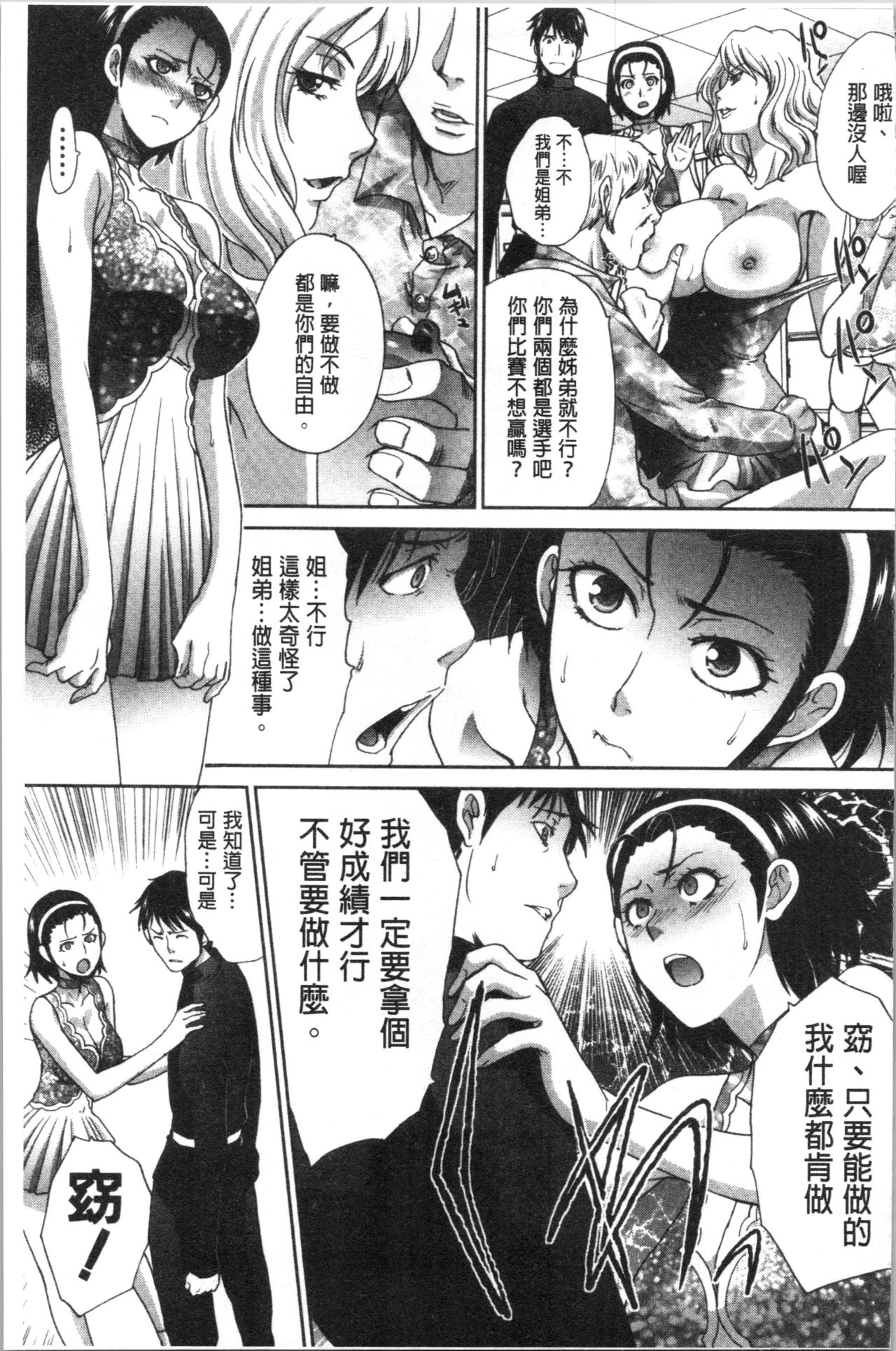 [Itaba Hiroshi] Haha to Imouto | 淫母與好色妹妹 [Chinese] page 165 full