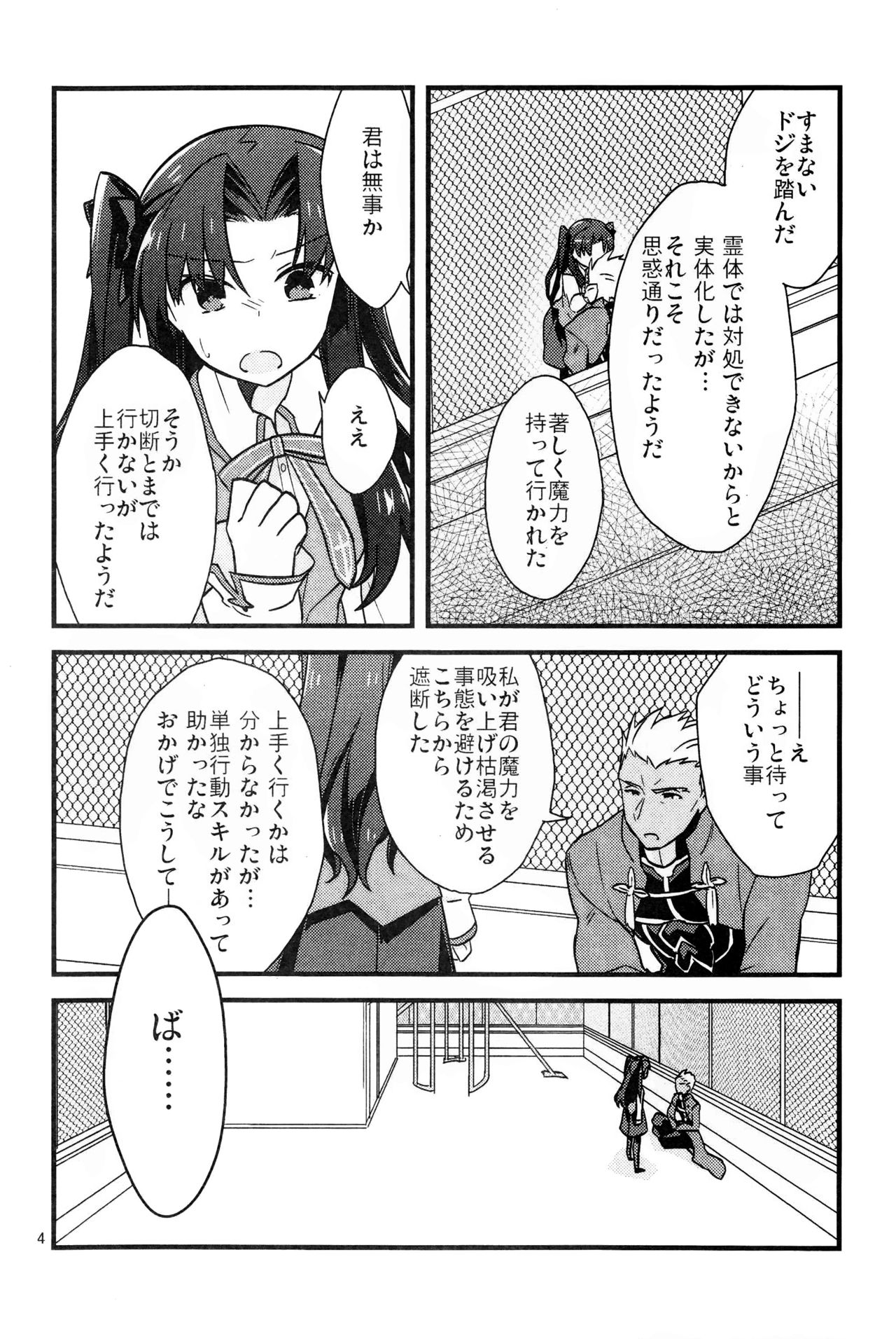 (SPARK11) [Un-moto Shoko (Un-moto)] Masaka Ano Tosaka-san ga Jugyouchuu ni (Fate/stay night) page 3 full