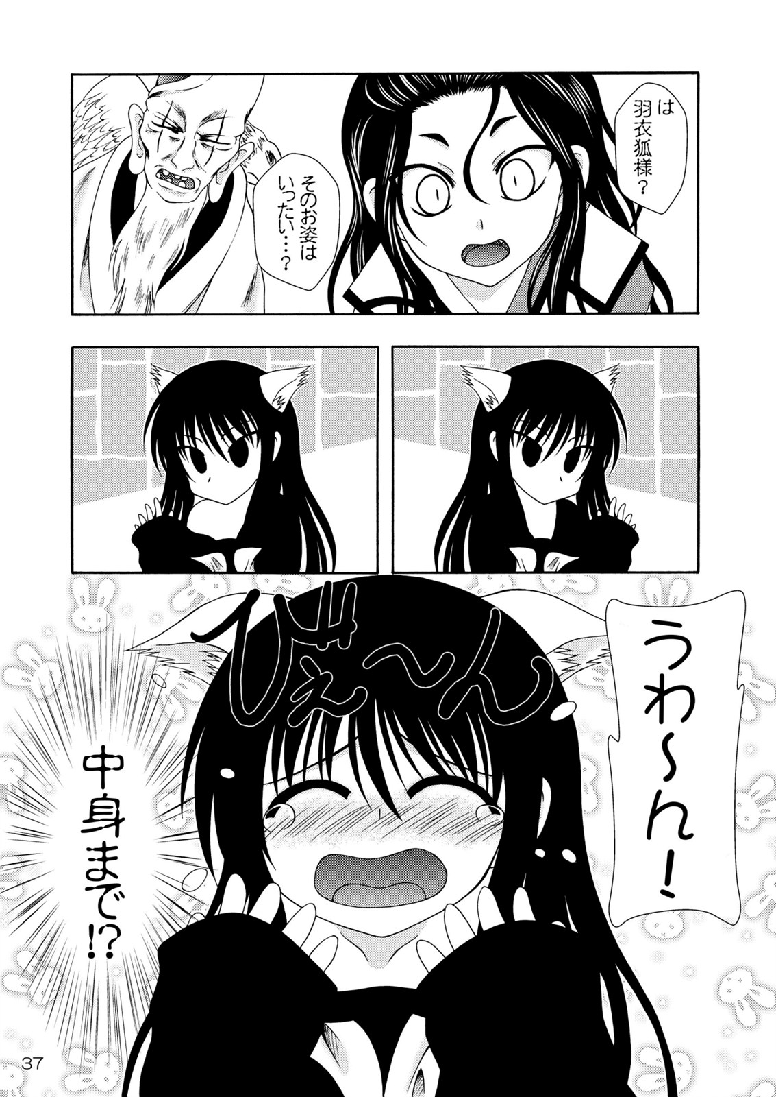 (C77) [RED RIBBON REVENGER] Zoku Ayakashi Yuki (Nurarihyon no Mago) page 39 full