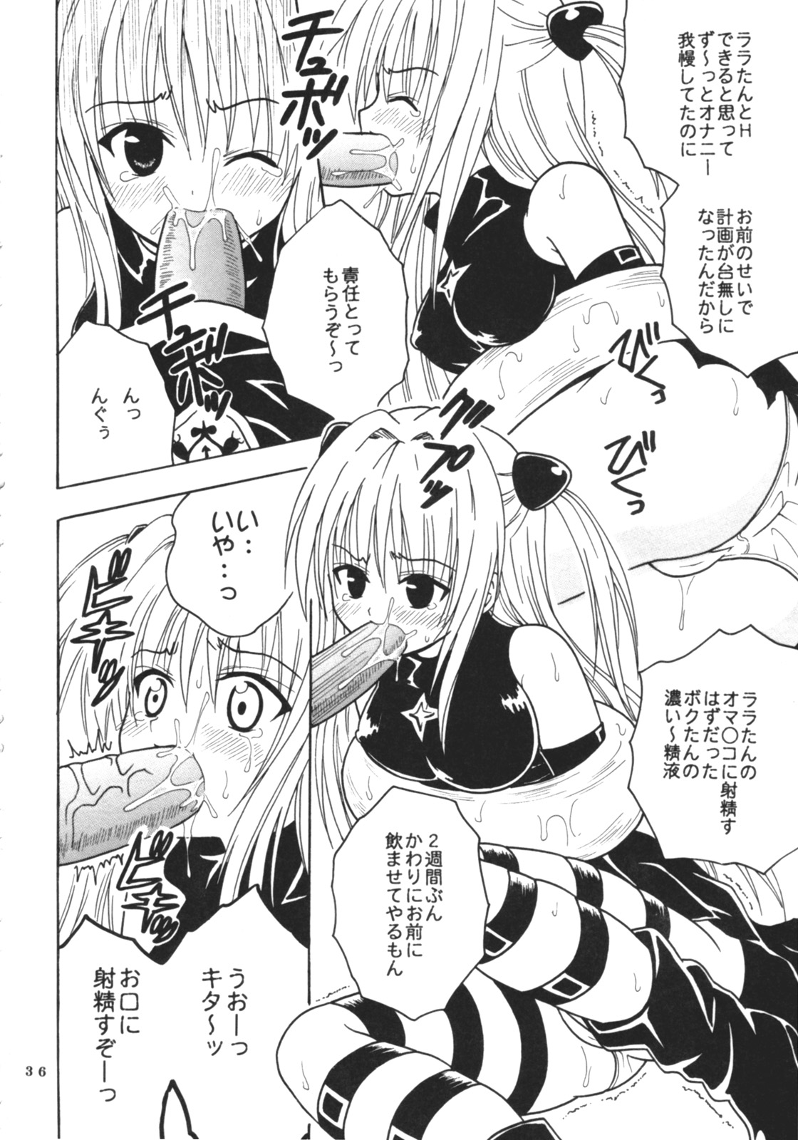 (SC35) [St. Rio (Kitty)] ToLOVE Ryu 3 (To LOVE-ru) page 37 full