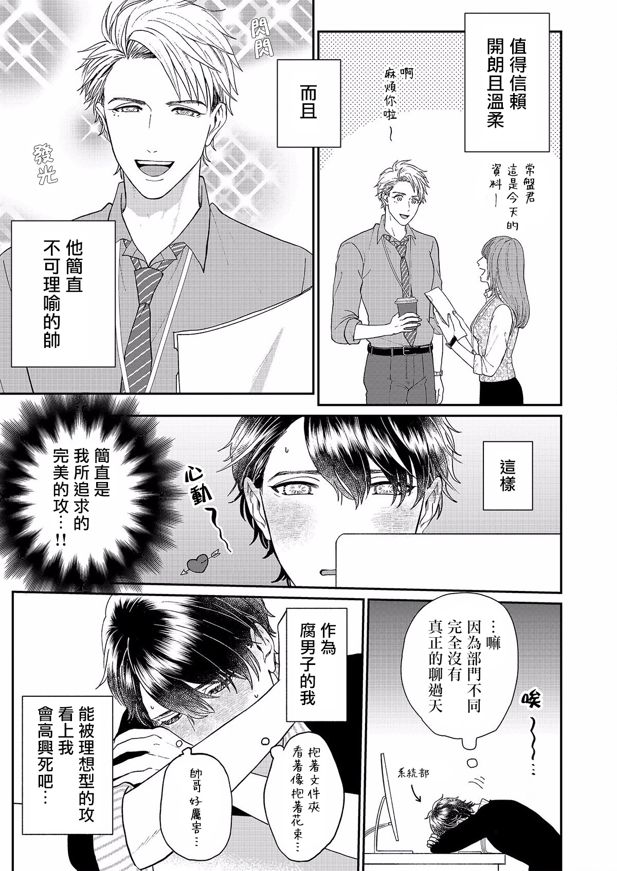 [Takanashi Iku] Mousou Fudanshi-kun 01-02 [Chinese] [拾荒者汉化组] [Digital] page 4 full