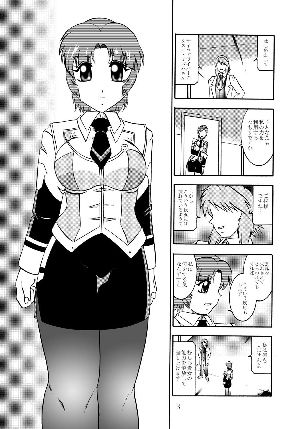 (C83) [Studio Kyawn (Murakami Masaki)] Inyoku Kaizou: Kusuha Mizuha (Super Robot Wars) page 2 full