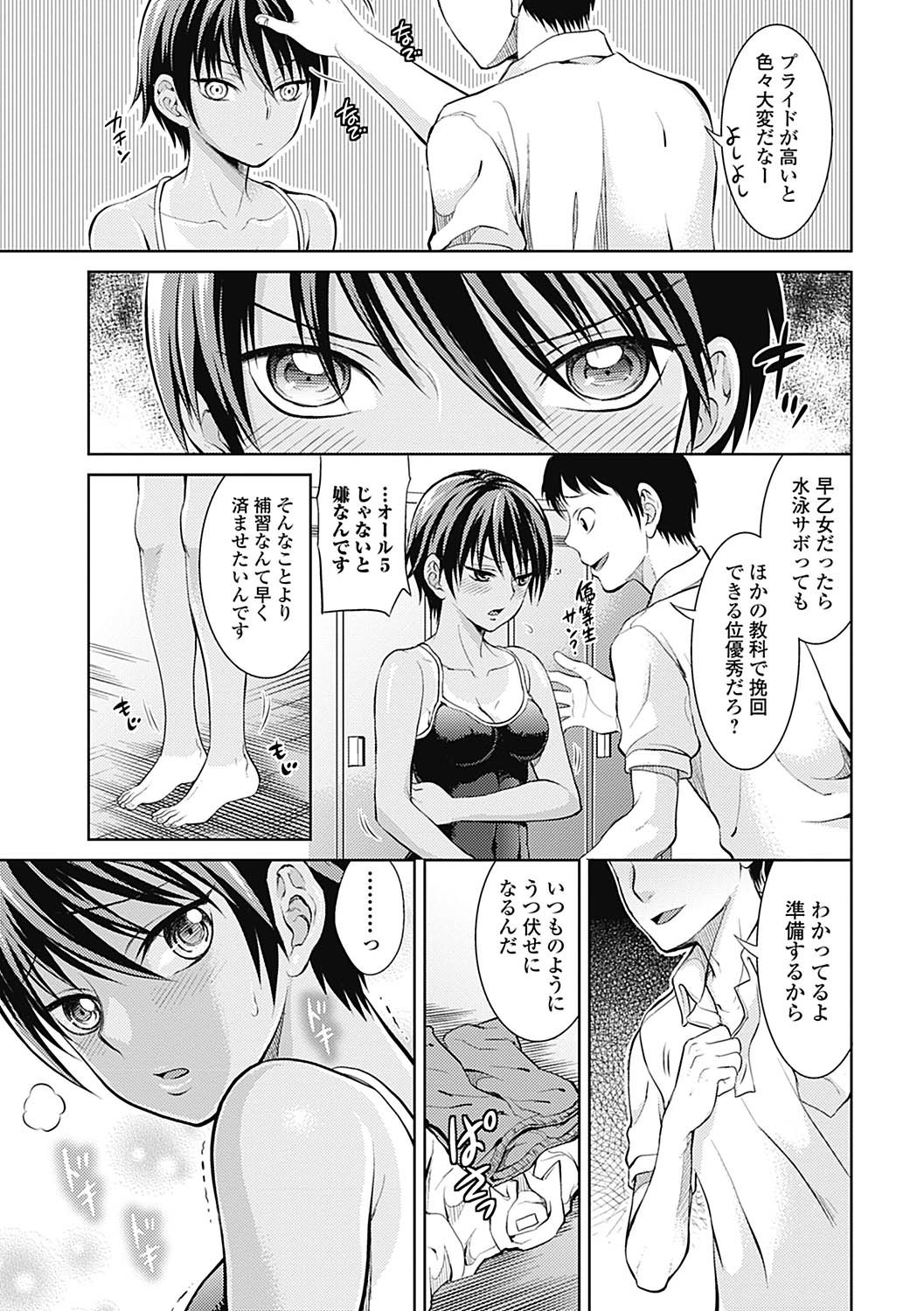 [Tamai Shikine] Shitoyaka Na Retsujyo [Digital] page 7 full