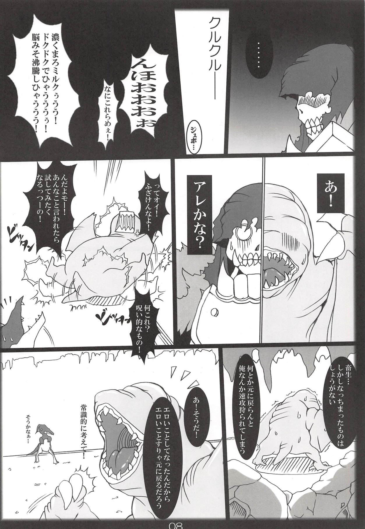 (C77) [Katamimi Buta (Kan Koromoya)] Nar x Mon F (Monster Hunter) page 7 full