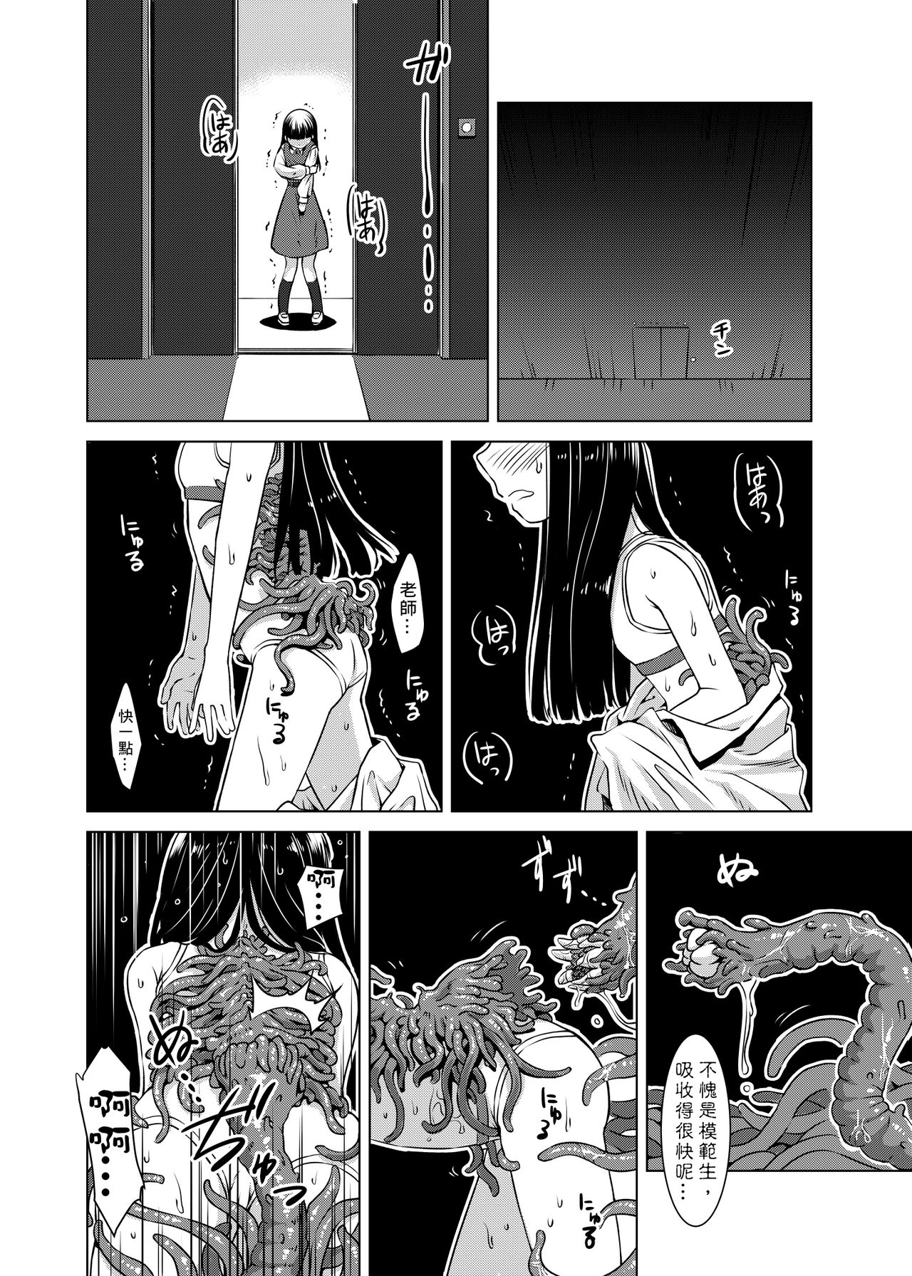 [Kamemushi (Kaminaru Fuyu)] Shokushu Gakkou | 觸手學校 [Chinese] [Digital] page 11 full