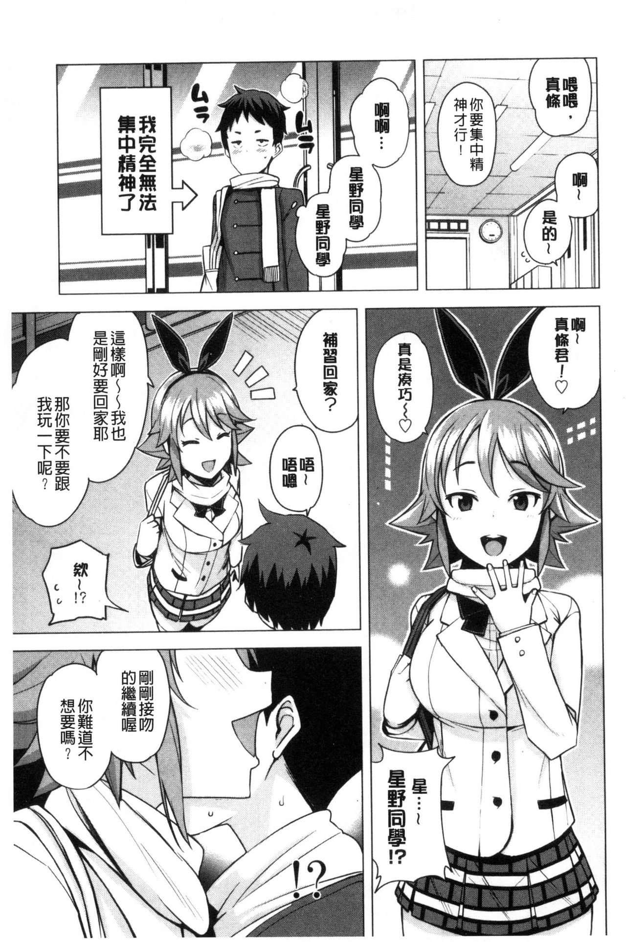 [Tamagoro] Doutei Danshi Kousei Iinkai [Chinese] page 32 full