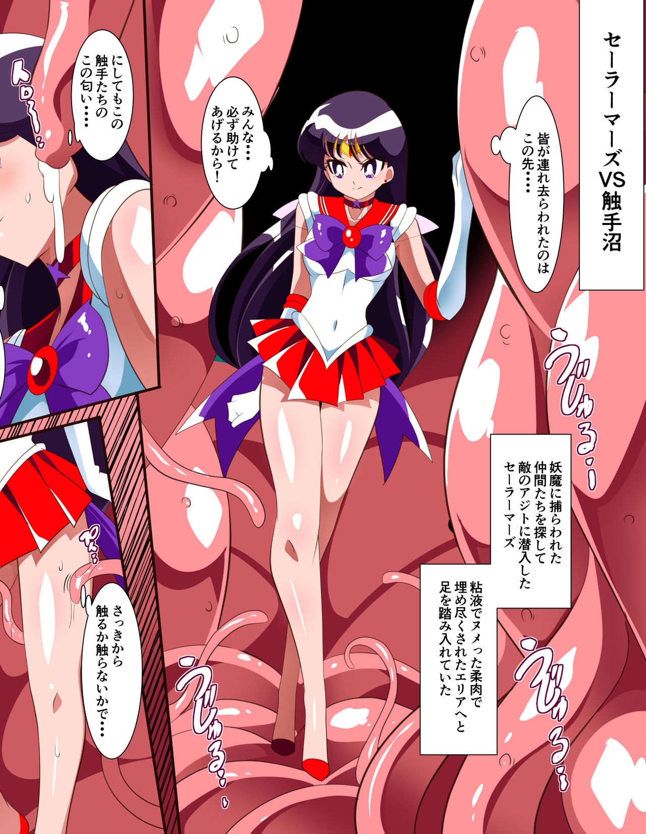 [Warabimochi] Sailor Senshi no Kunan (Bishoujo Senshi Sailor Moon) page 10 full