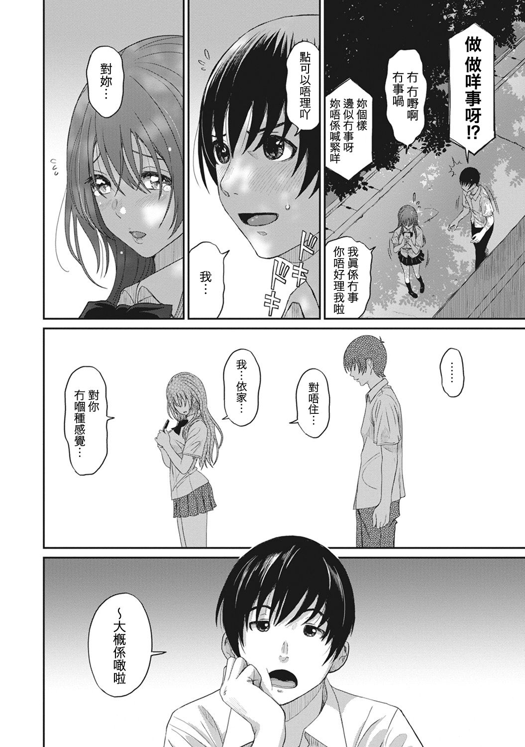 [Ryoh-zoh] Rarefure Ch. 1-3 [Chinese] [粵語] page 28 full