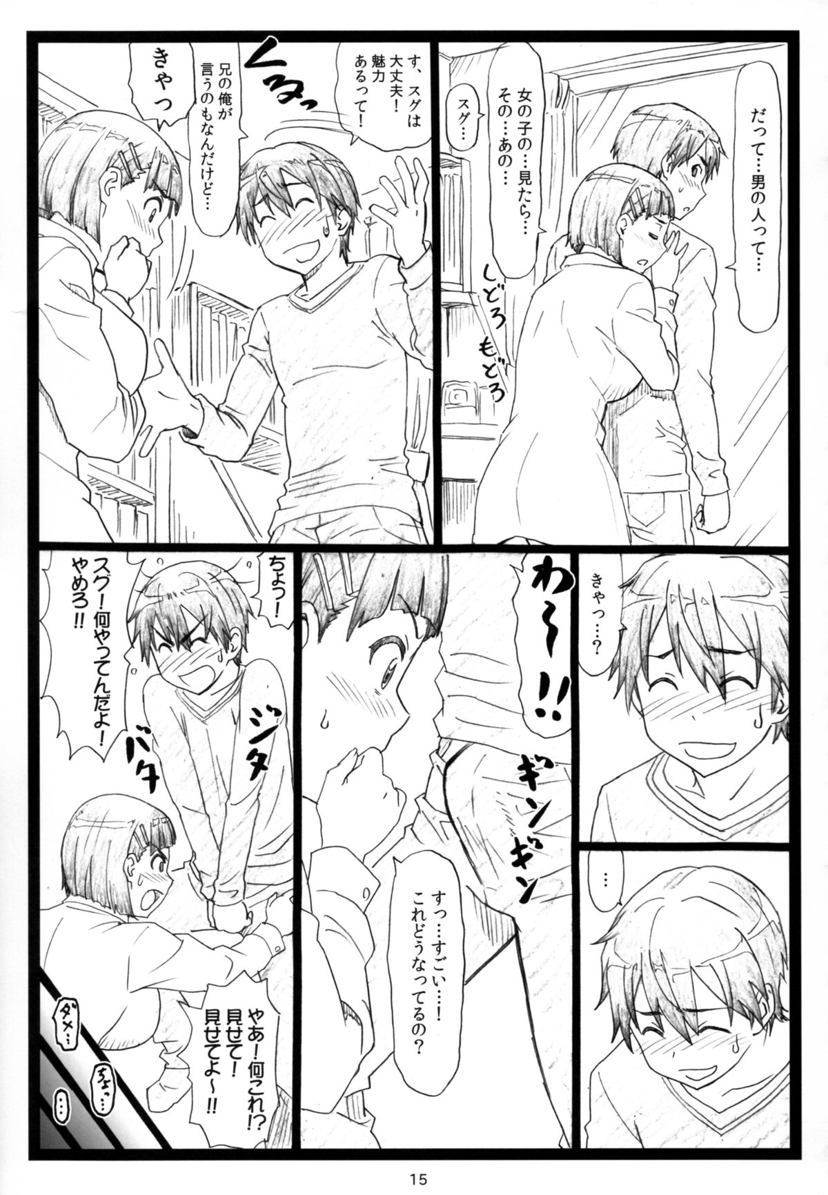 (C87) [Ohkura Bekkan (Ohkura Kazuya)] Kuzuha (Sword Art Online) page 15 full