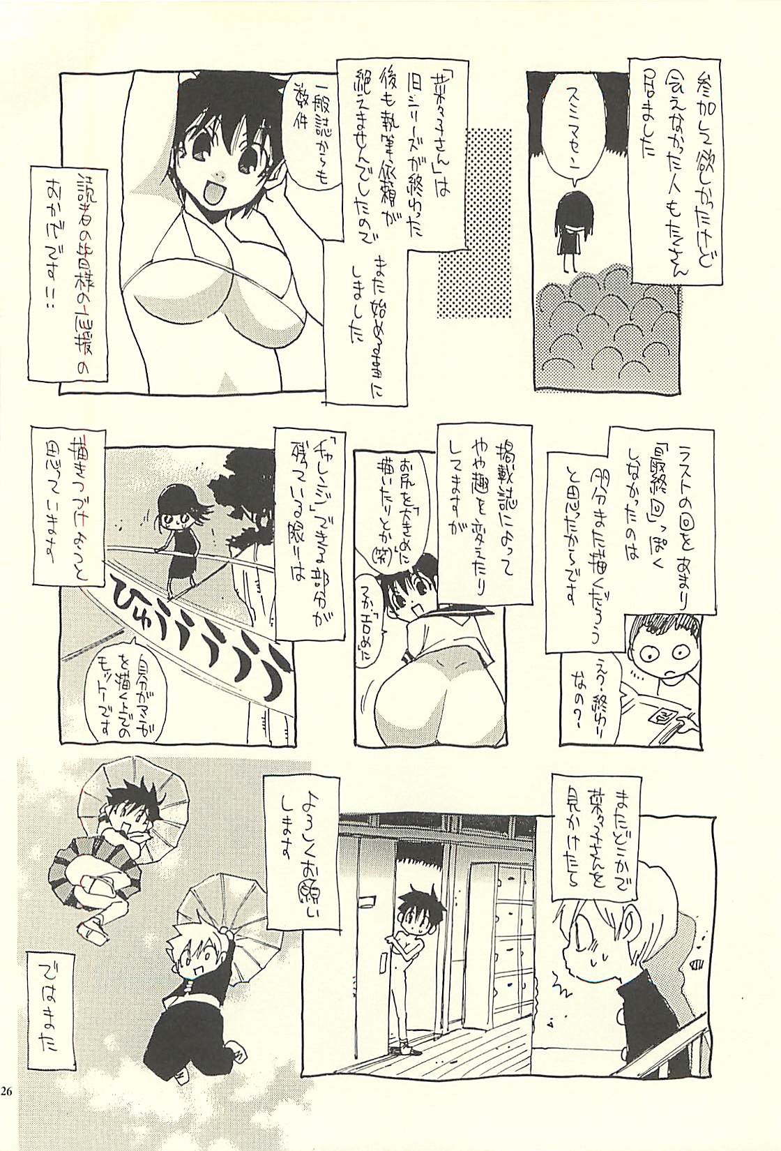 [NOUZUI MAJUTSU, NO-NO'S (Kawara Keisuke,Kanesada Keishi)] Nouzui Kawaraban Hinichijoutekina Nichijou V page 25 full