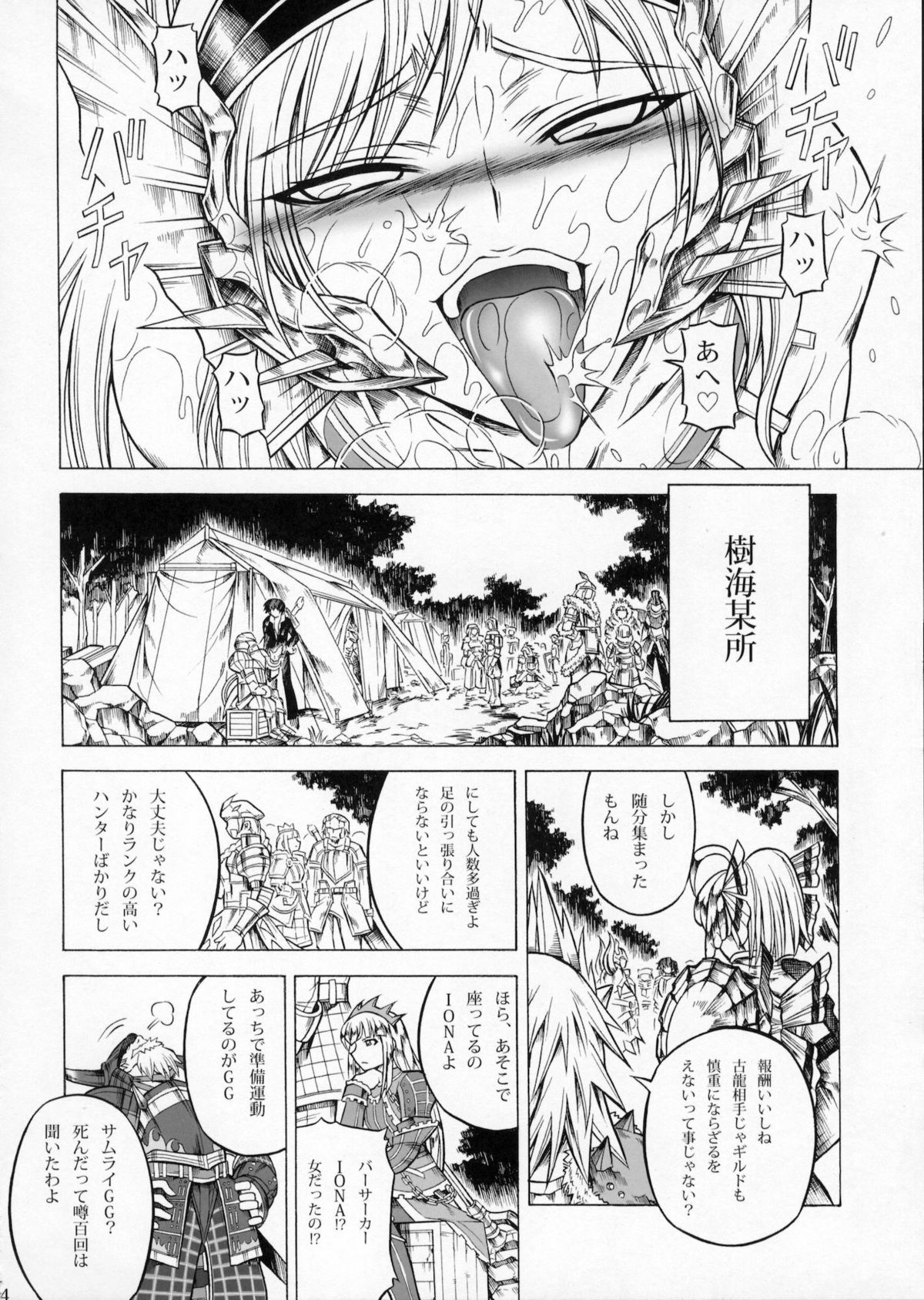 (C79) [Yokohama Junky (Makari Tohru)] Solo Hunter no Seitai 2 The second part (Monster Hunter) page 33 full