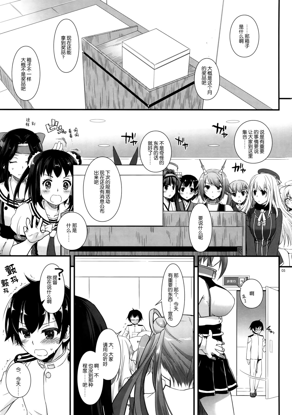 (C87) [Digital Lover (Nakajima Yuka)] D.L. action 90 (Kantai Collection -KanColle-) [Chinese] [屏幕髒了漢化組] page 4 full