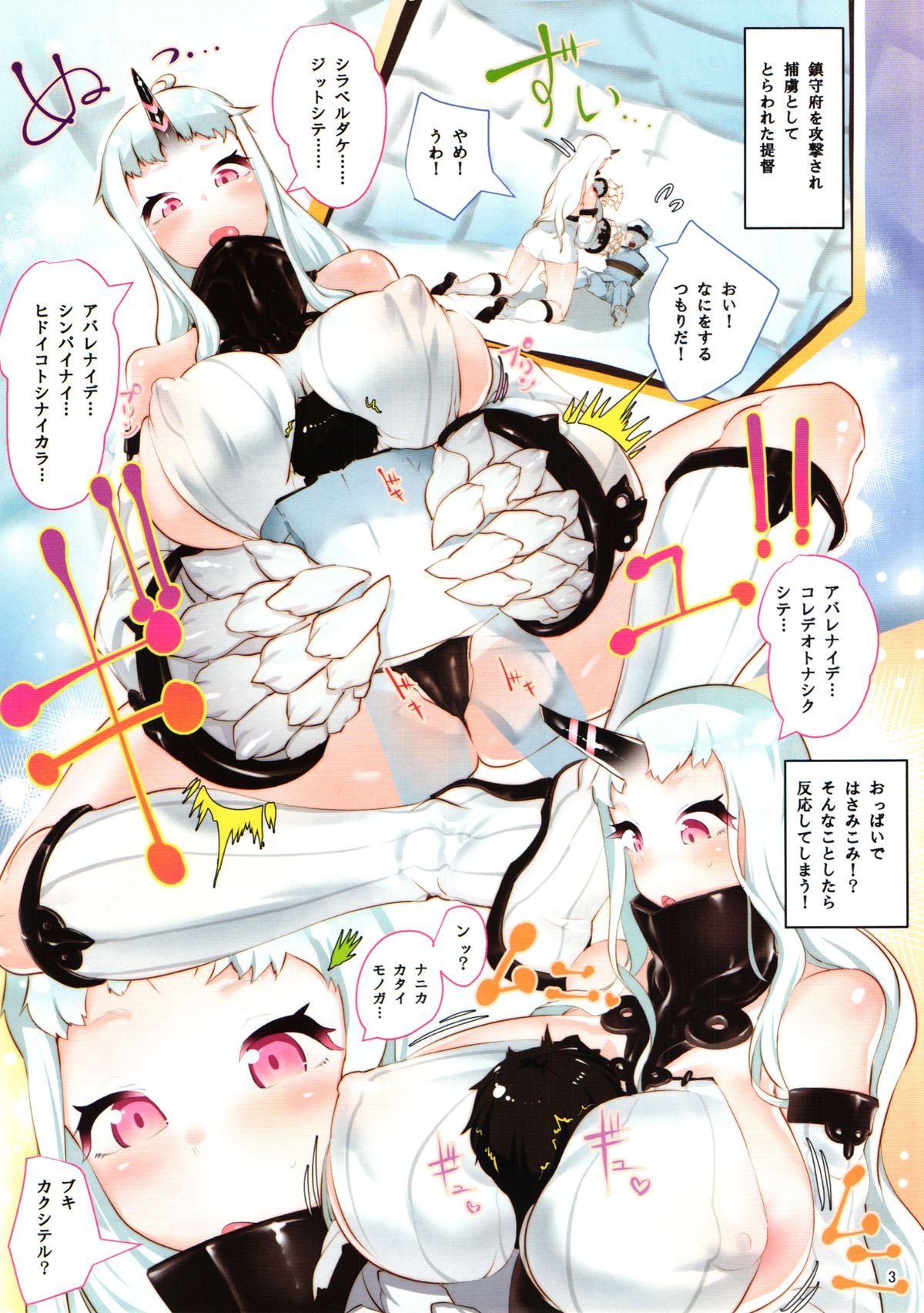 (C87) [AHOBAKA (aho)] Teitoku Tsukamaemashita (Kantai Collection -KanColle-) page 3 full