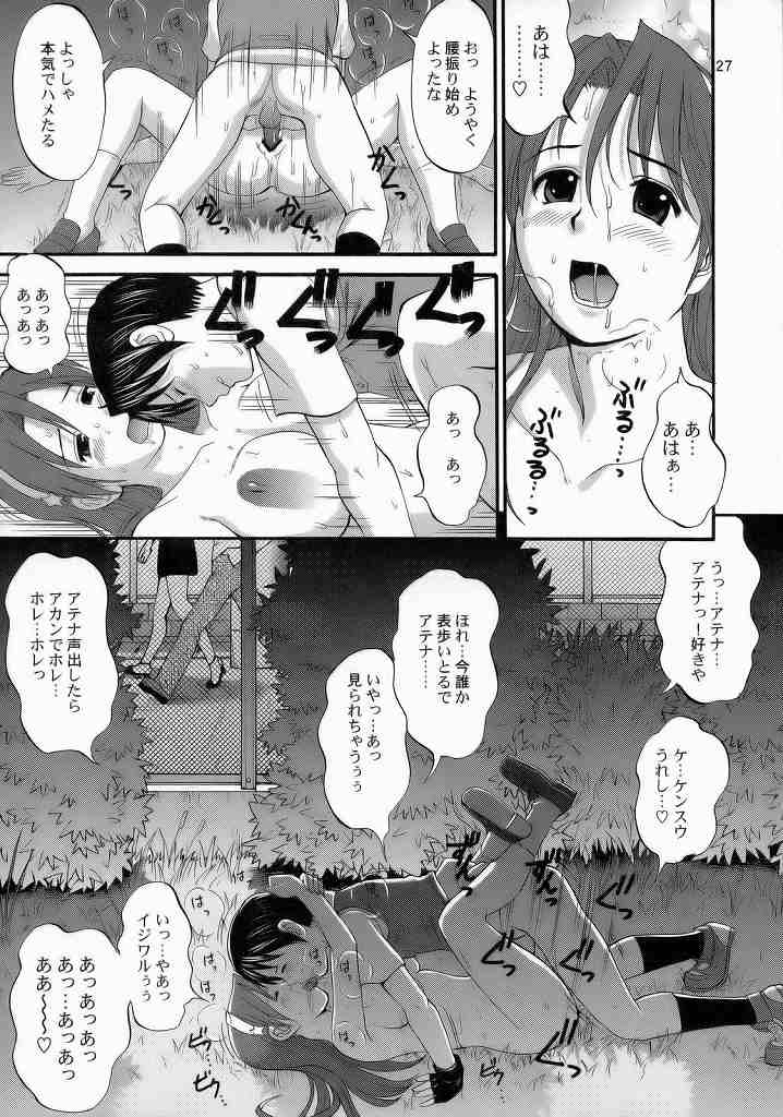 [Saigado] ATHENA AND FRIENDS 2006 page 26 full